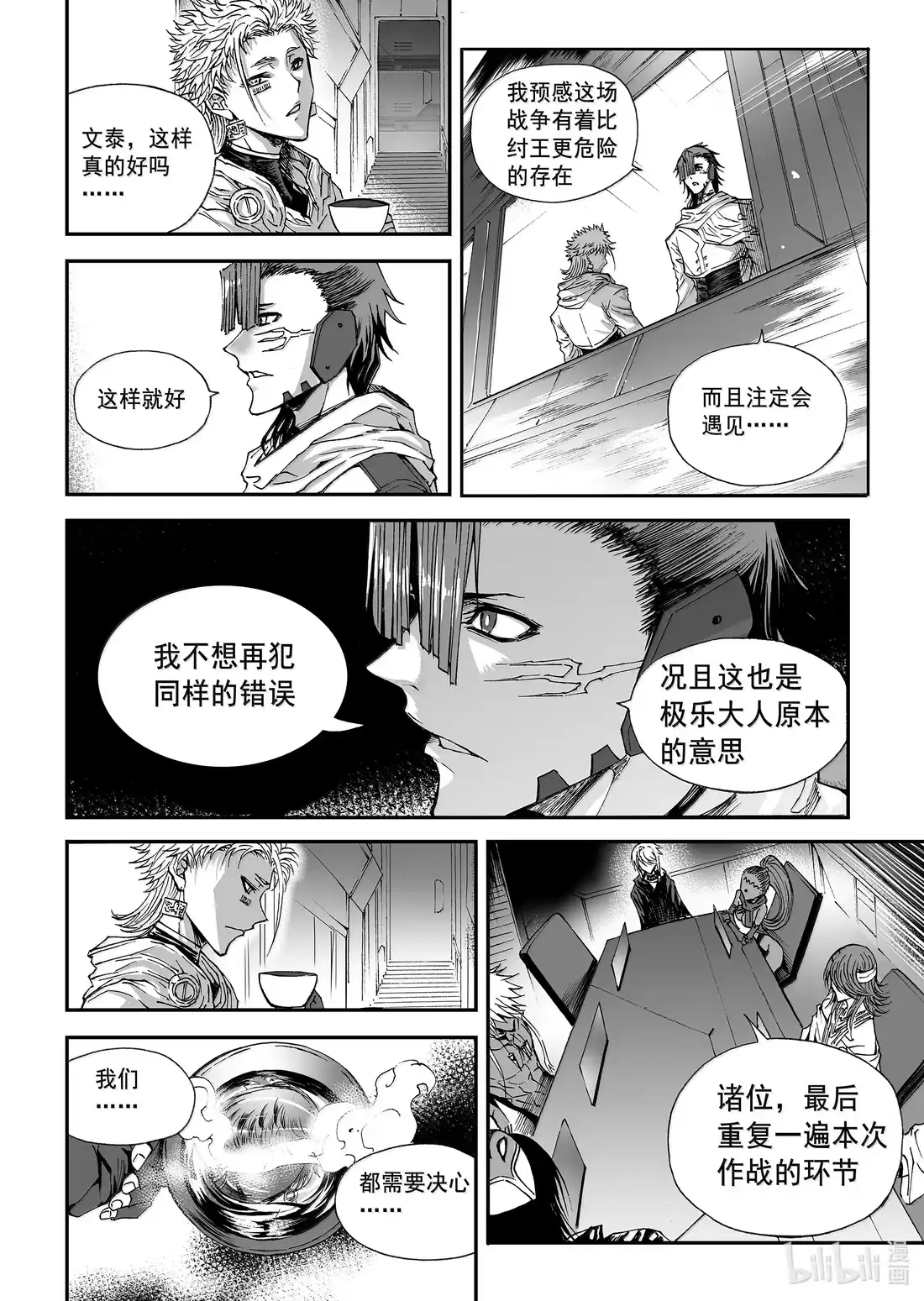 BLISS~极乐幻奇谭 198 终局 “别丢下我” 第7页
