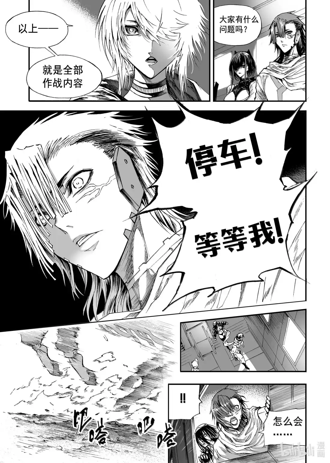 BLISS~极乐幻奇谭 198 终局 “别丢下我” 第10页