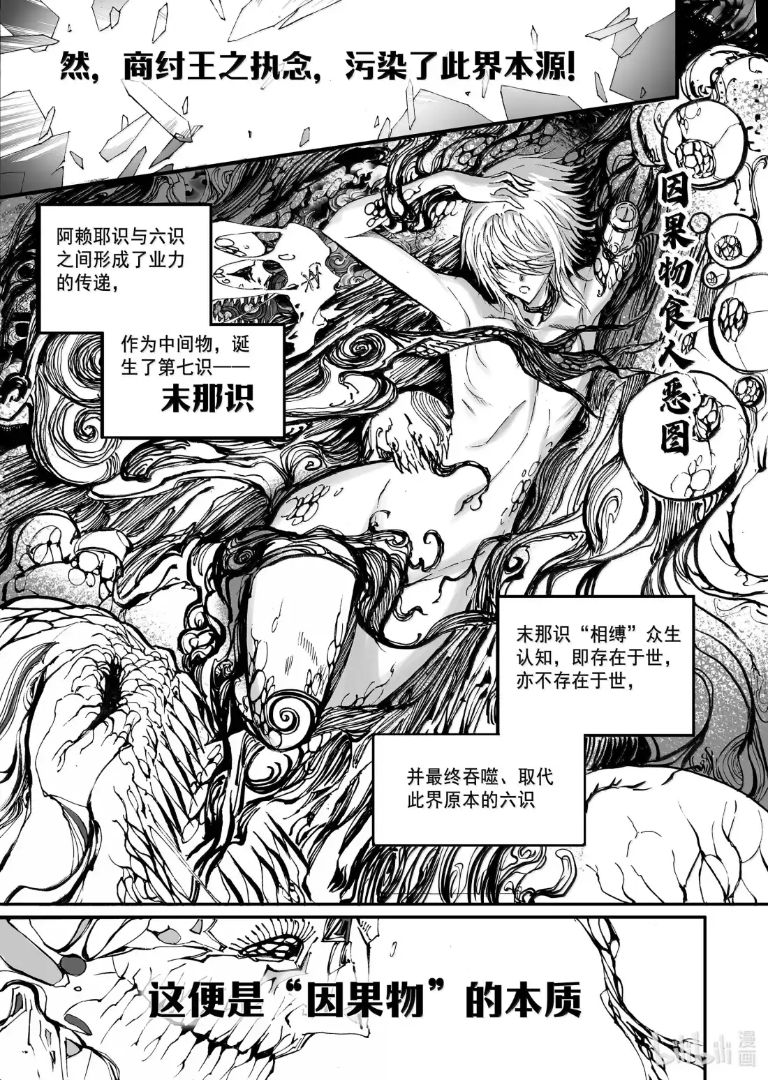 BLISS~极乐幻奇谭 199 终局 “舍”刻 第2页