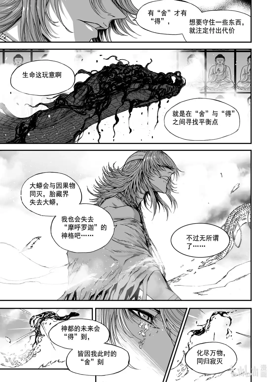 BLISS~极乐幻奇谭 199 终局 “舍”刻 第10页