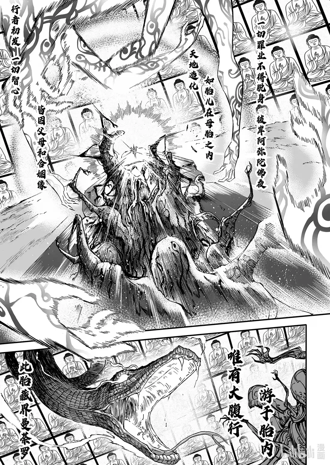 BLISS~极乐幻奇谭 199 终局 “舍”刻 第8页