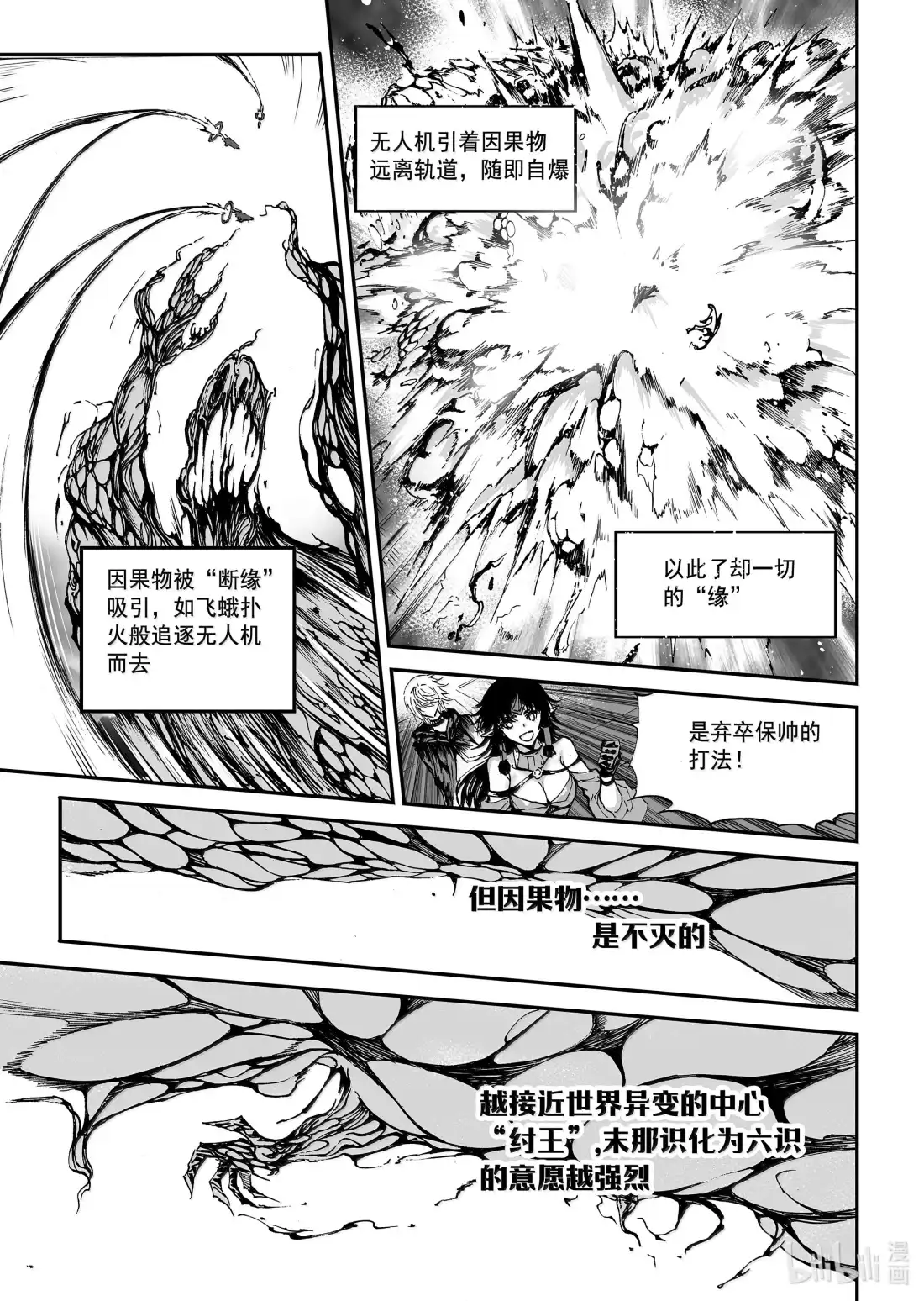 BLISS~极乐幻奇谭 199 终局 “舍”刻 第4页