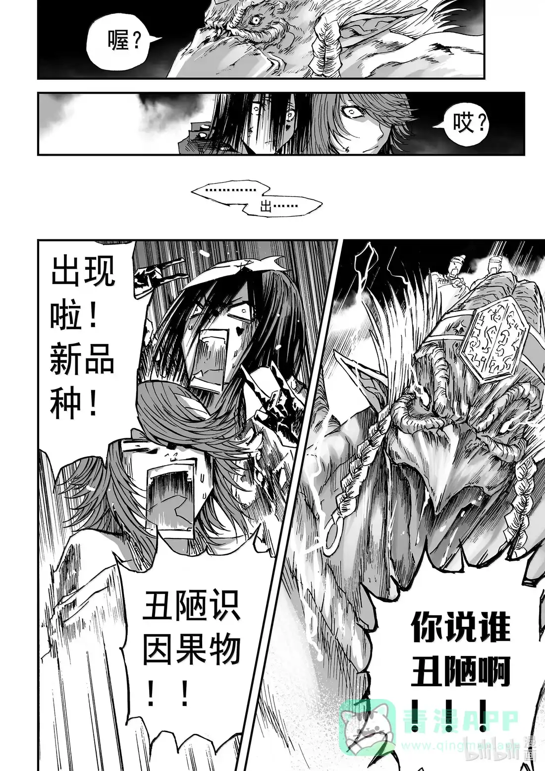 BLISS~极乐幻奇谭 199 终局 “舍”刻 第21页