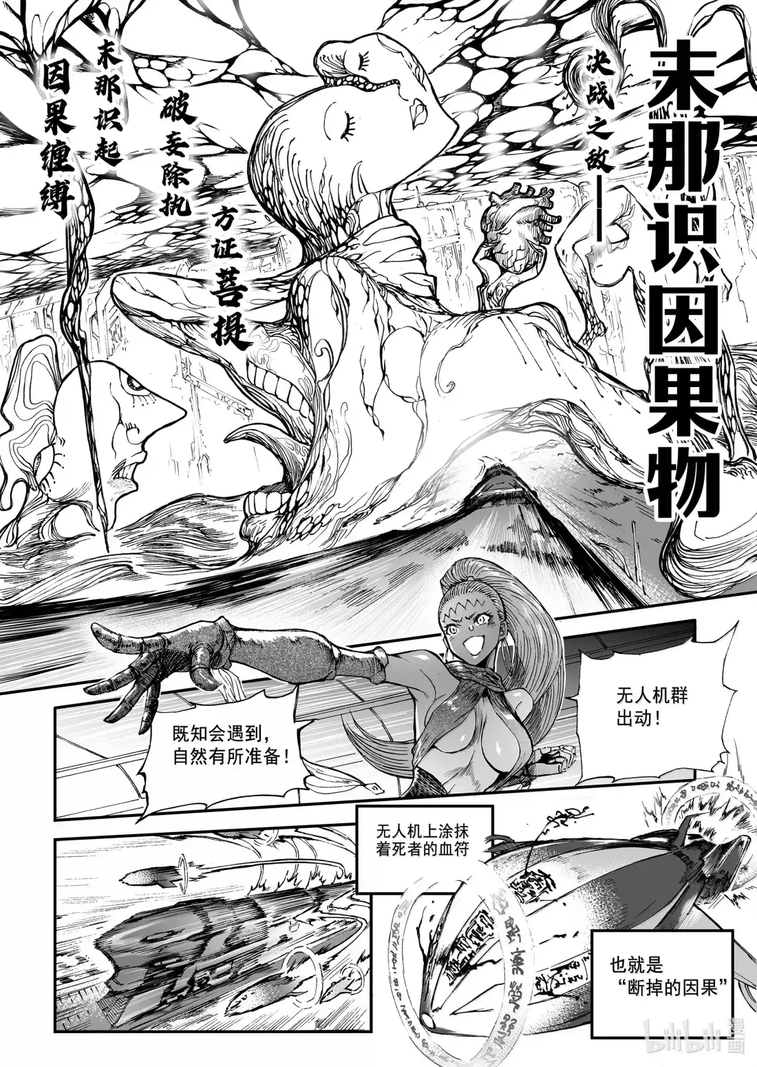 BLISS~极乐幻奇谭 199 终局 “舍”刻 第3页