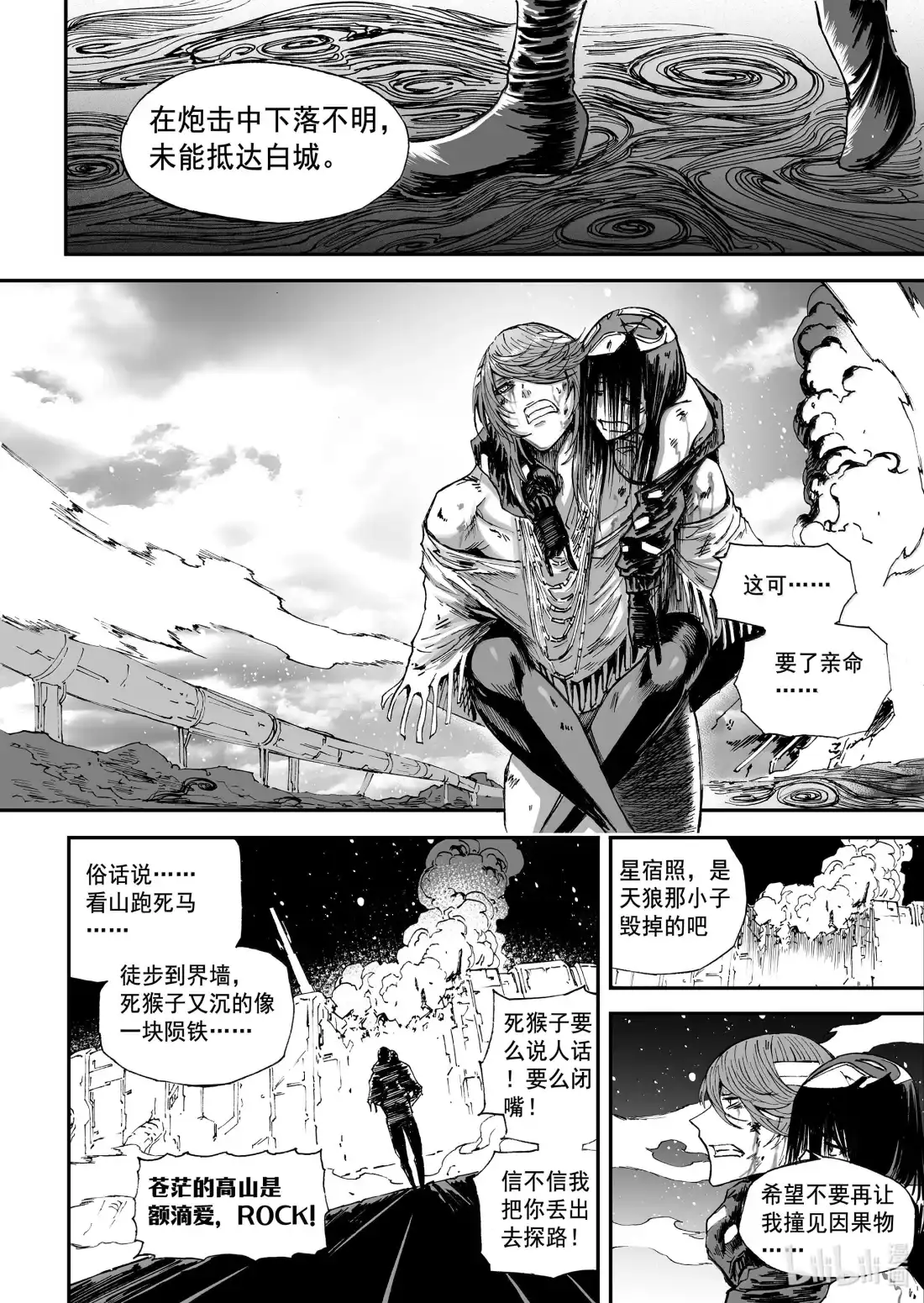 BLISS~极乐幻奇谭 199 终局 “舍”刻 第19页
