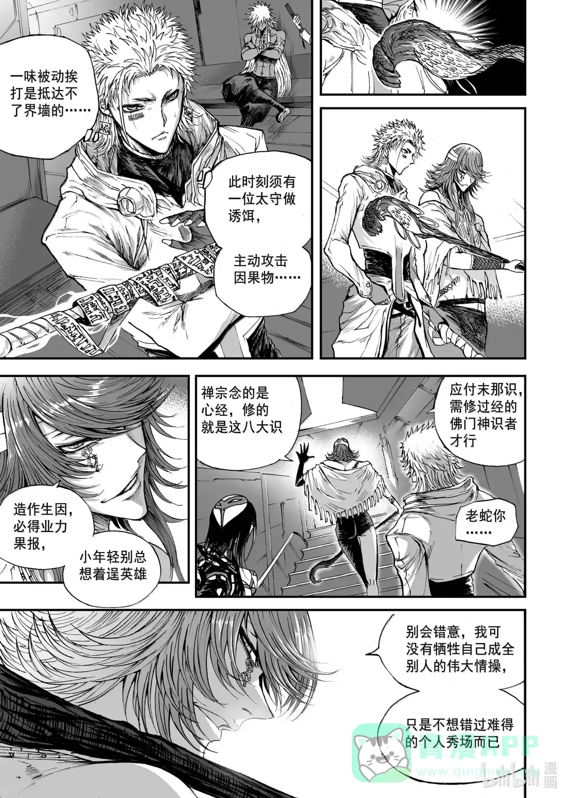 BLISS~极乐幻奇谭 199 终局 “舍”刻 第6页