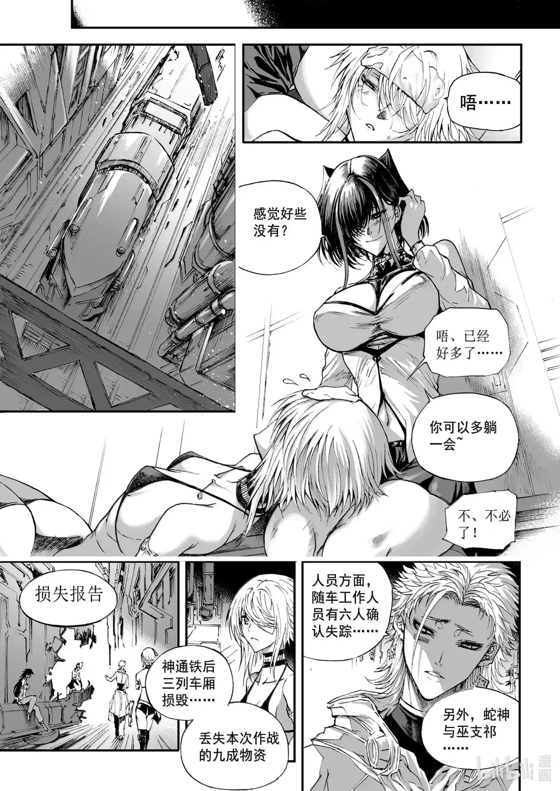 BLISS~极乐幻奇谭 199 终局 “舍”刻 第18页