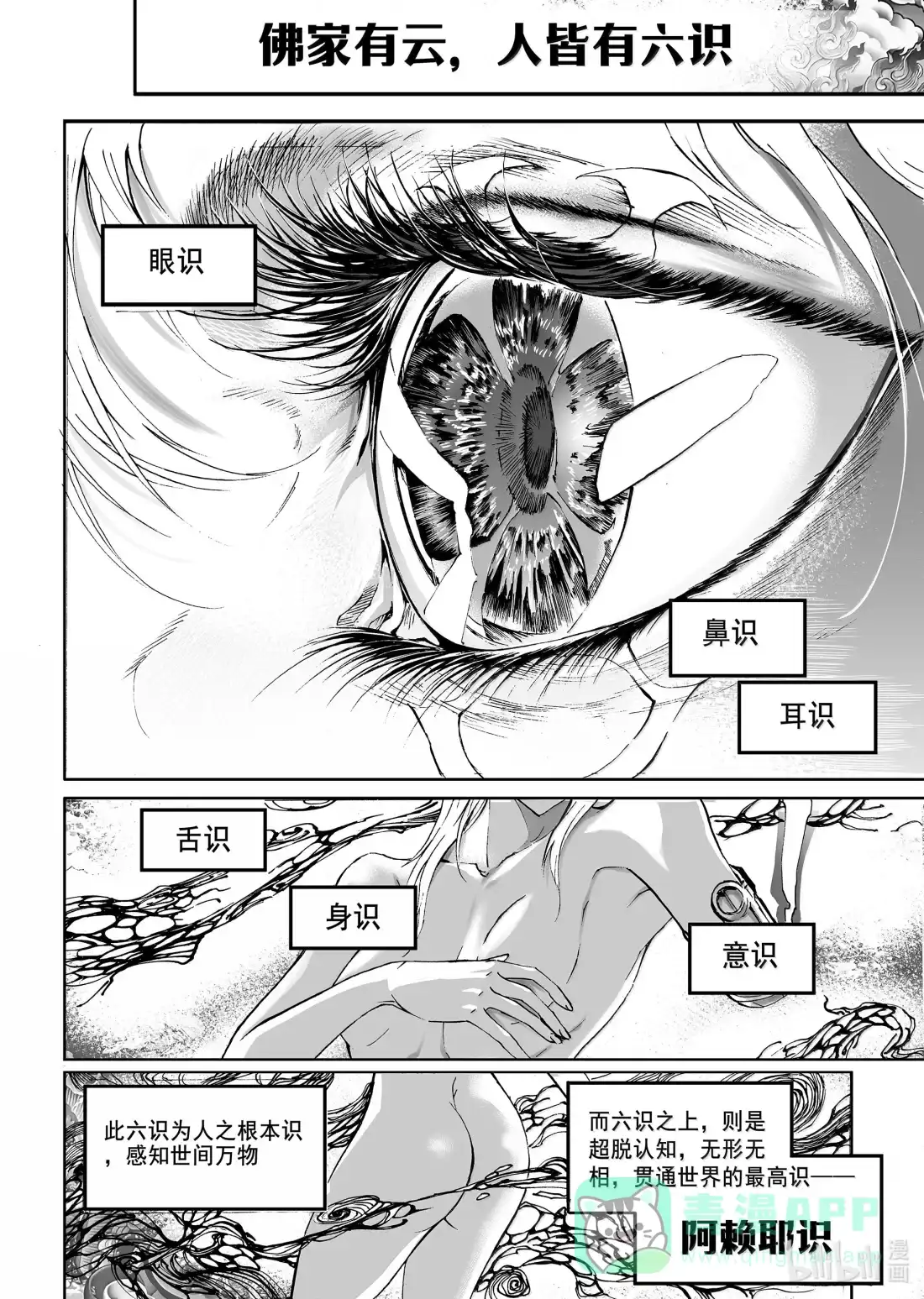 BLISS~极乐幻奇谭 199 终局 “舍”刻 第1页