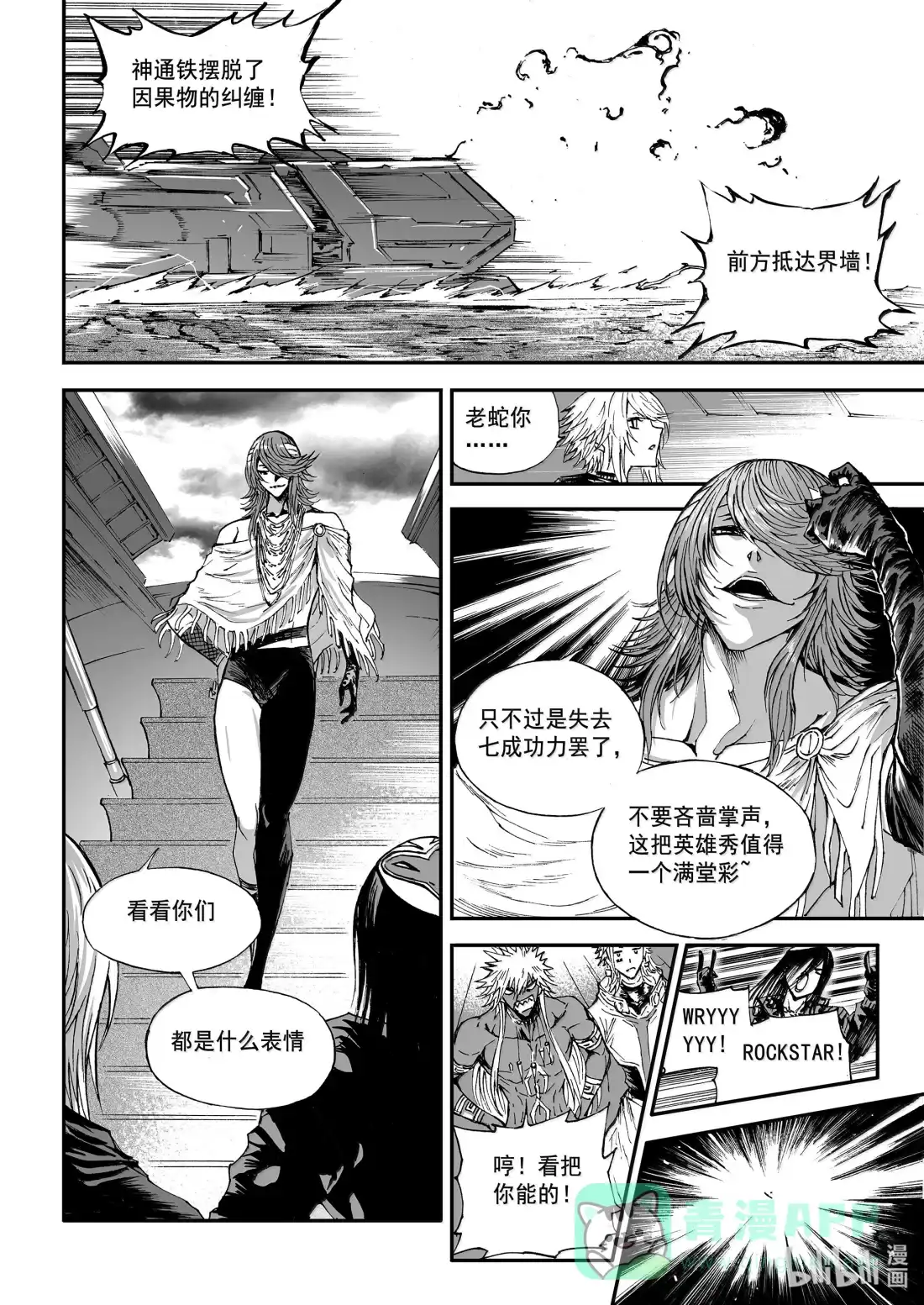 BLISS~极乐幻奇谭 199 终局 “舍”刻 第11页