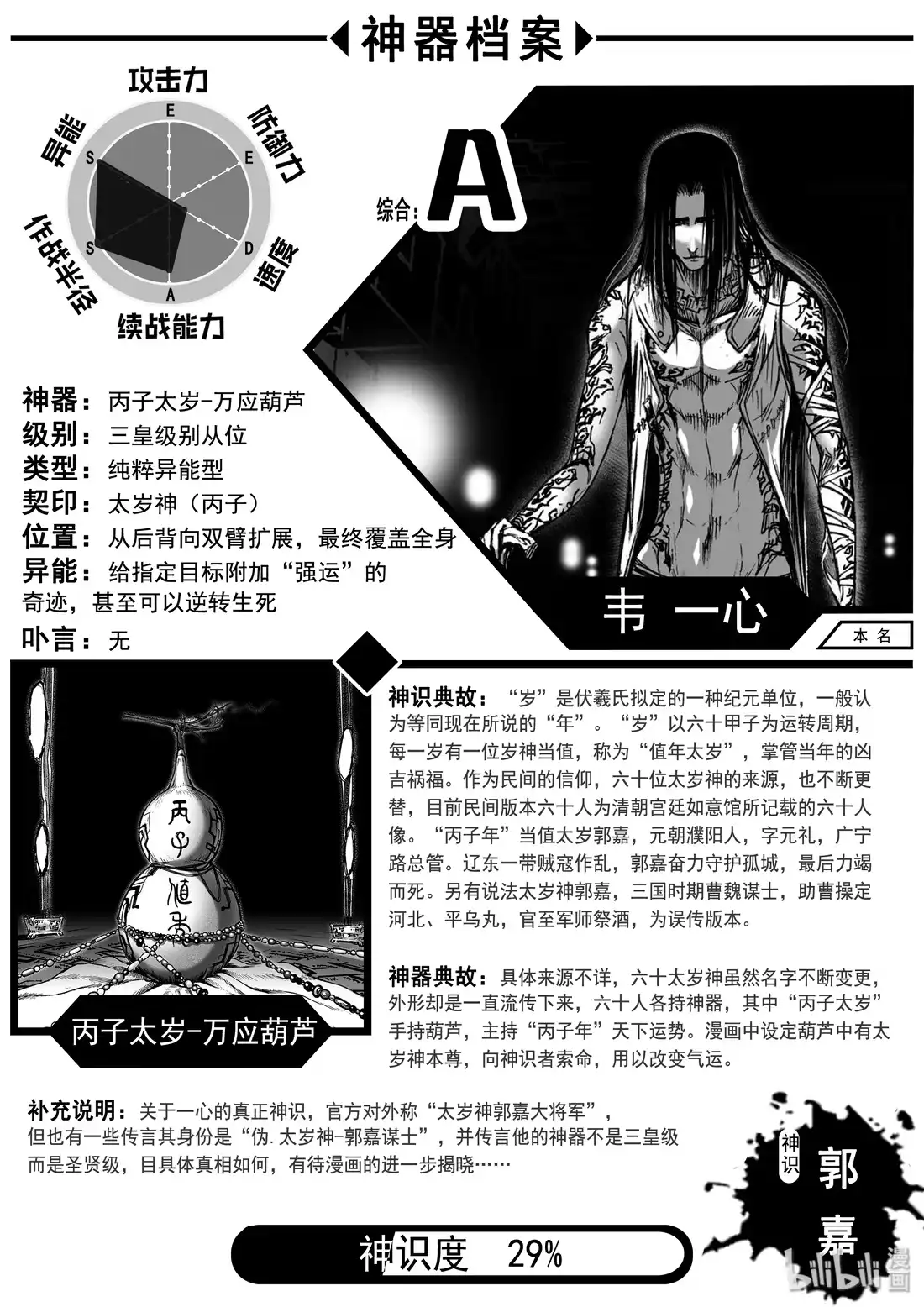 BLISS~极乐幻奇谭 020 一心守护 第23页