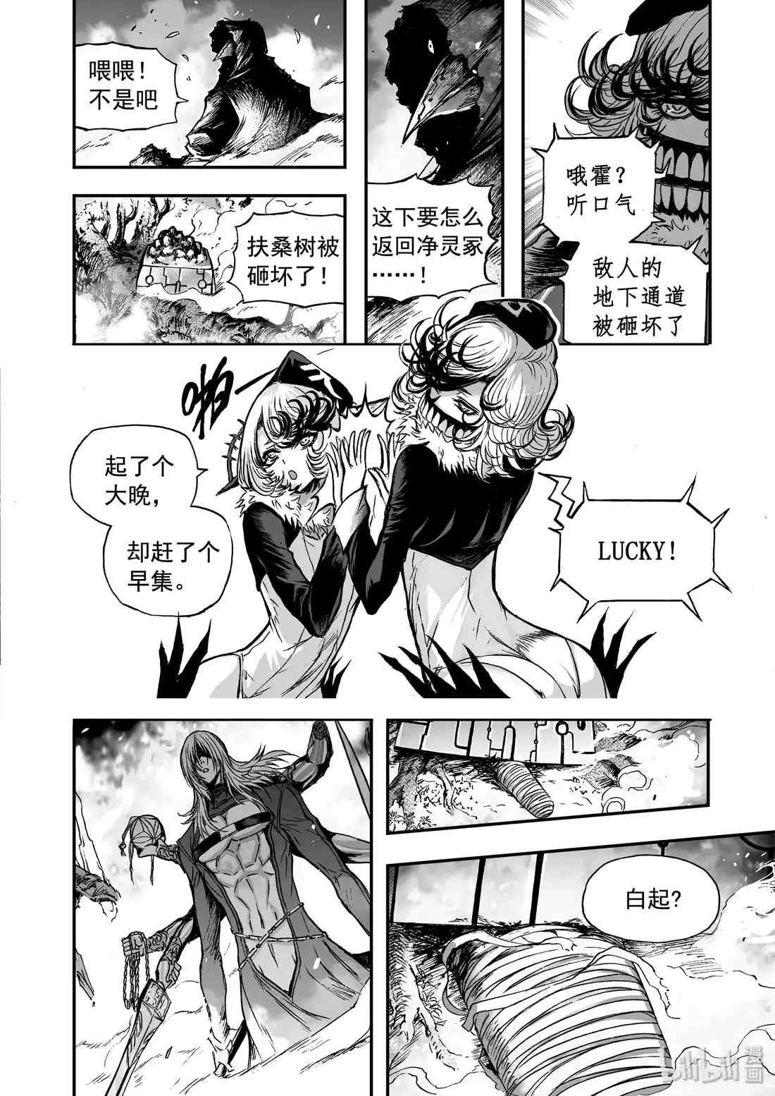BLISS~极乐幻奇谭 020 一心守护 第20页
