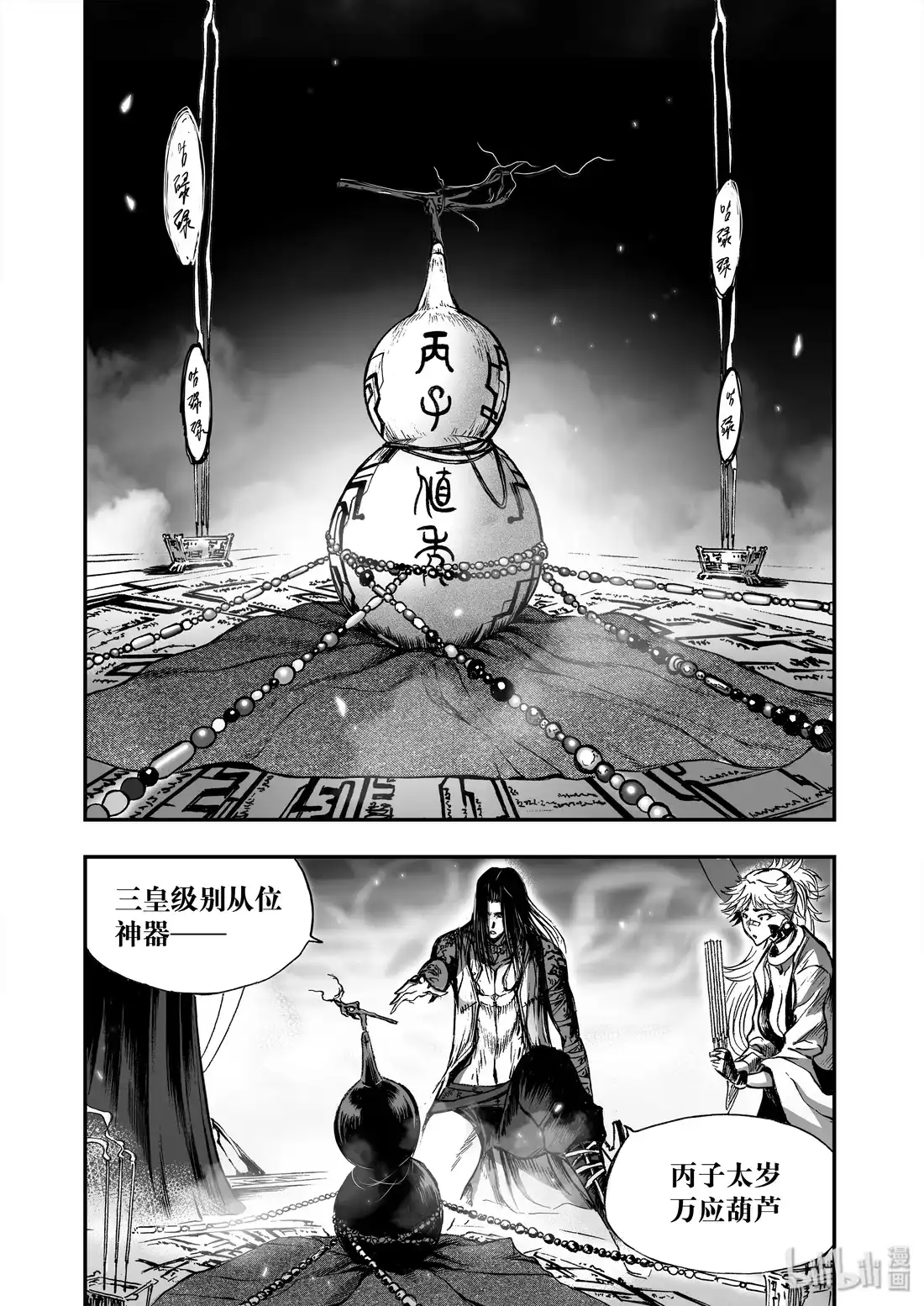 BLISS~极乐幻奇谭 020 一心守护 第4页