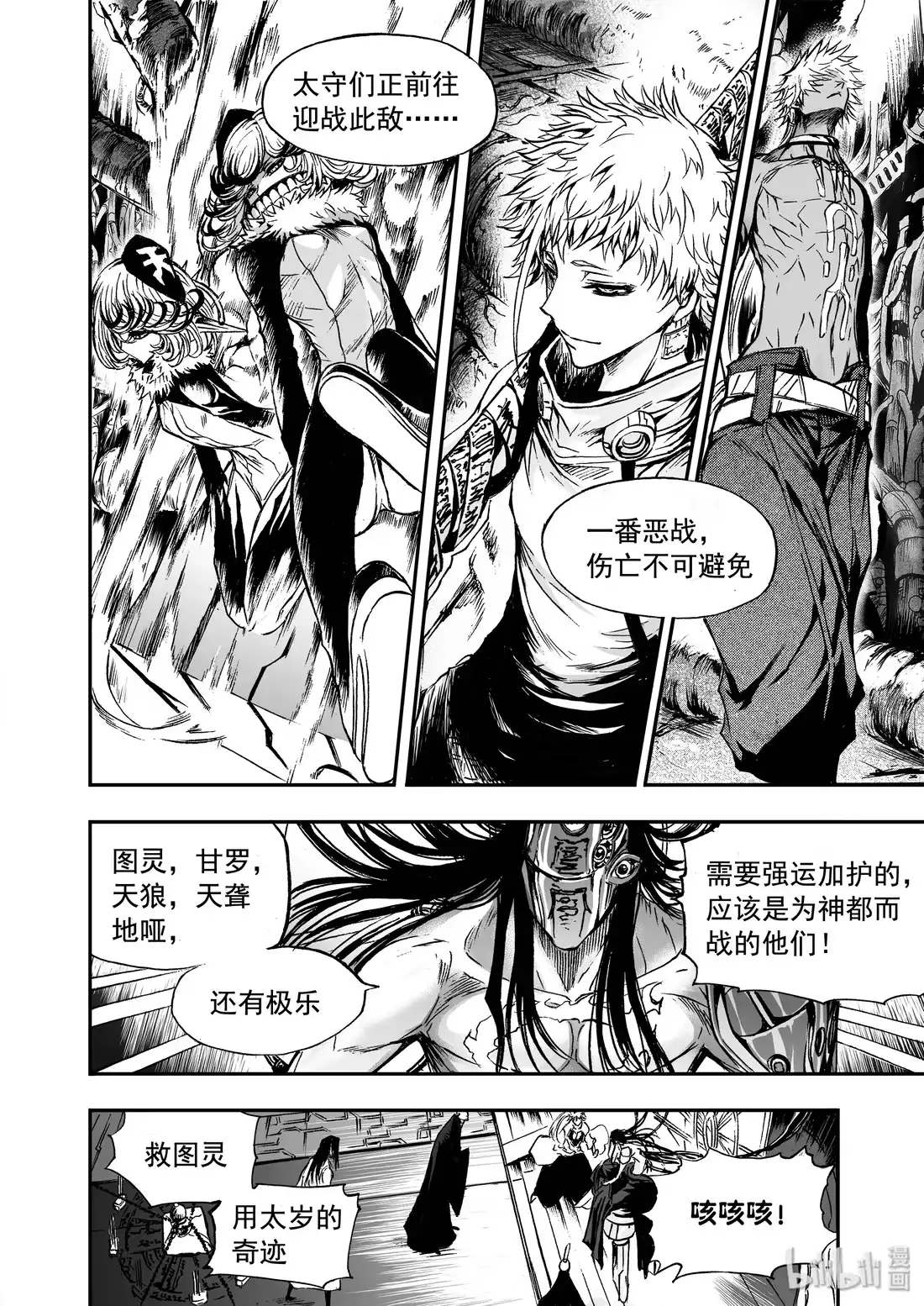 BLISS~极乐幻奇谭 020 一心守护 第14页