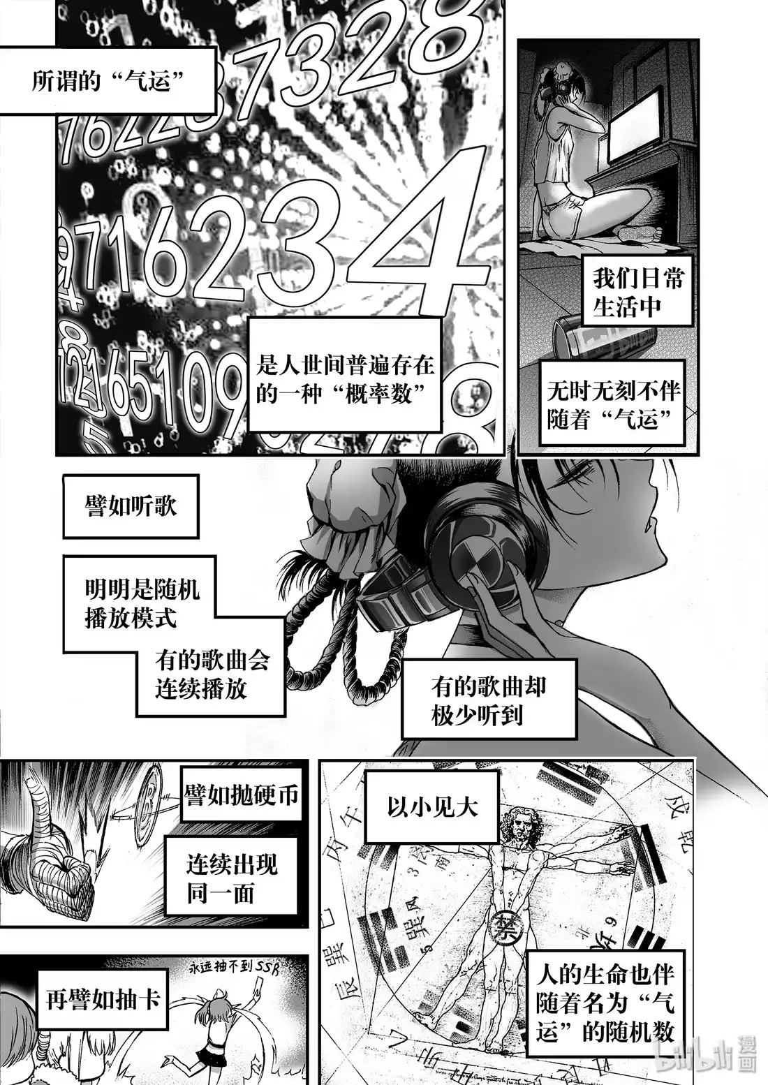 BLISS~极乐幻奇谭 020 一心守护 第7页