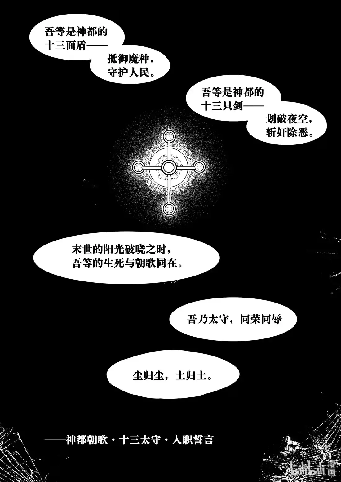 BLISS~极乐幻奇谭 020 一心守护 第22页