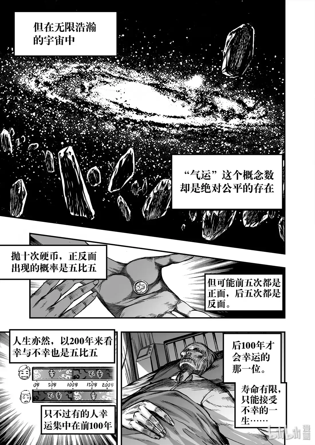BLISS~极乐幻奇谭 020 一心守护 第9页