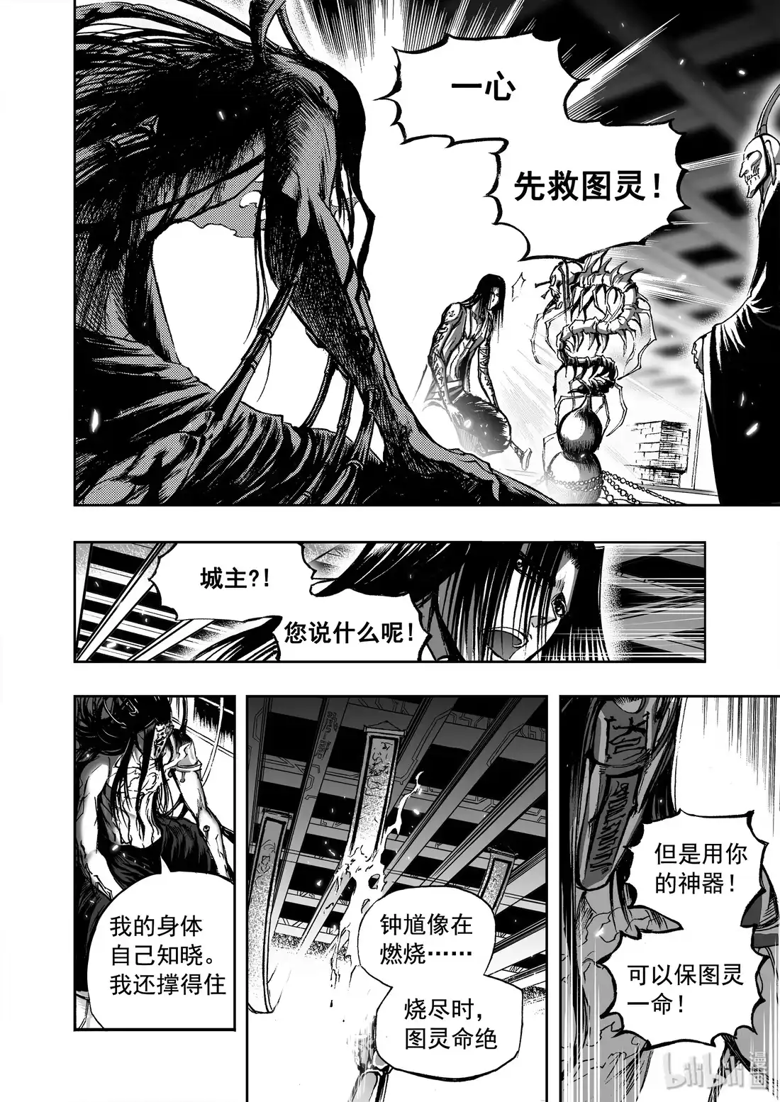 BLISS~极乐幻奇谭 020 一心守护 第12页