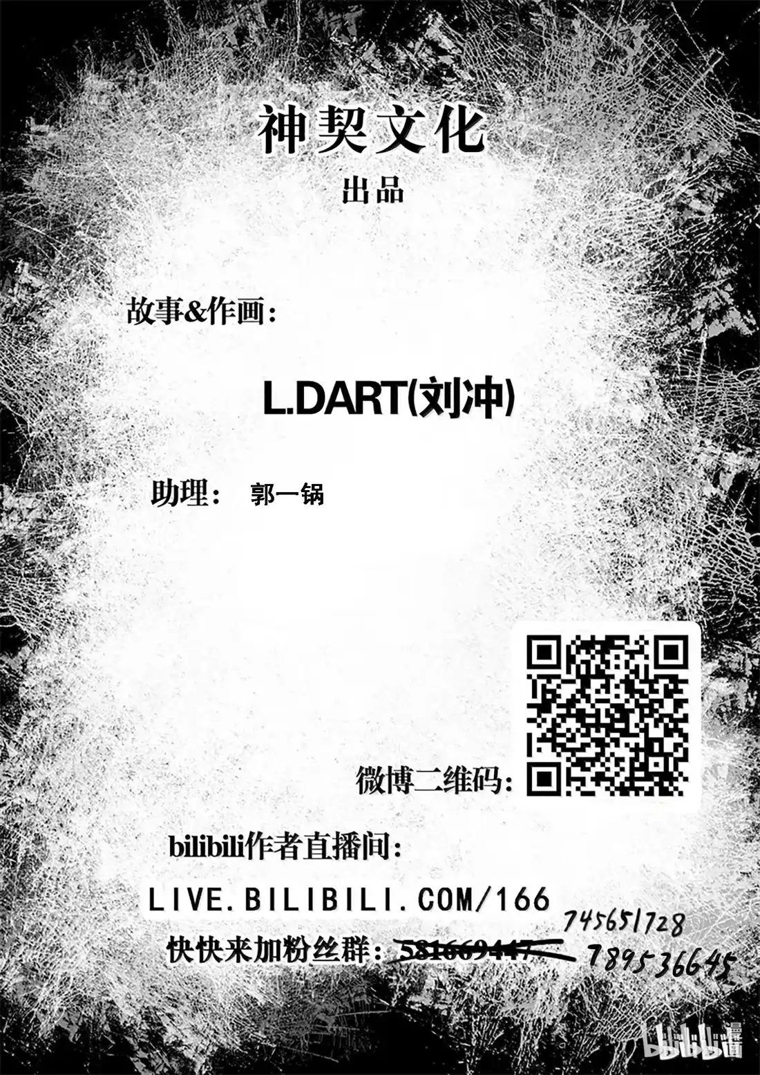 BLISS~极乐幻奇谭 200 终局 跨越阴阳与千年的链 第25页
