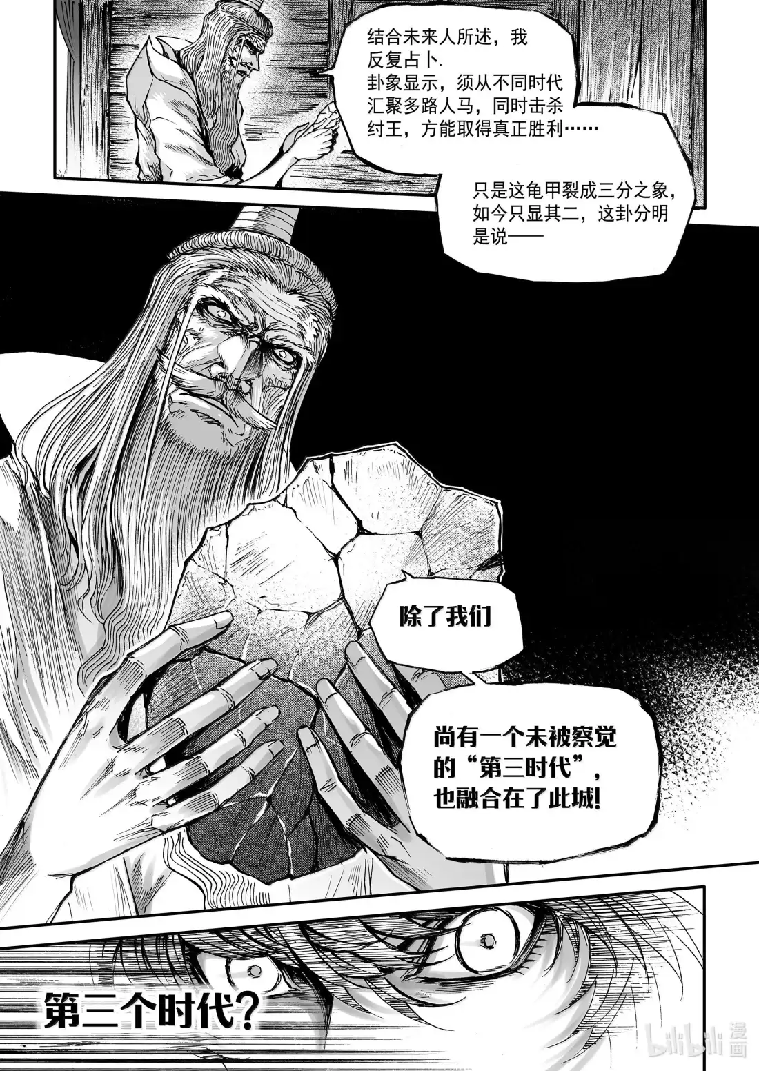 BLISS~极乐幻奇谭 201 终局 第三时代？ 第4页