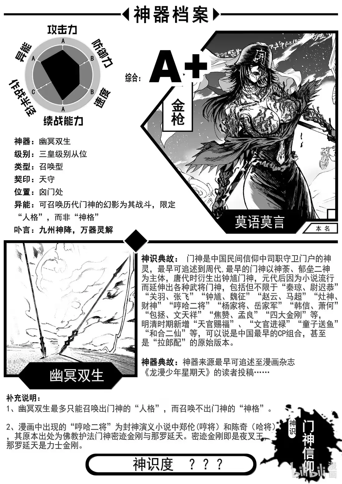 BLISS~极乐幻奇谭 201 终局 第三时代？ 第25页