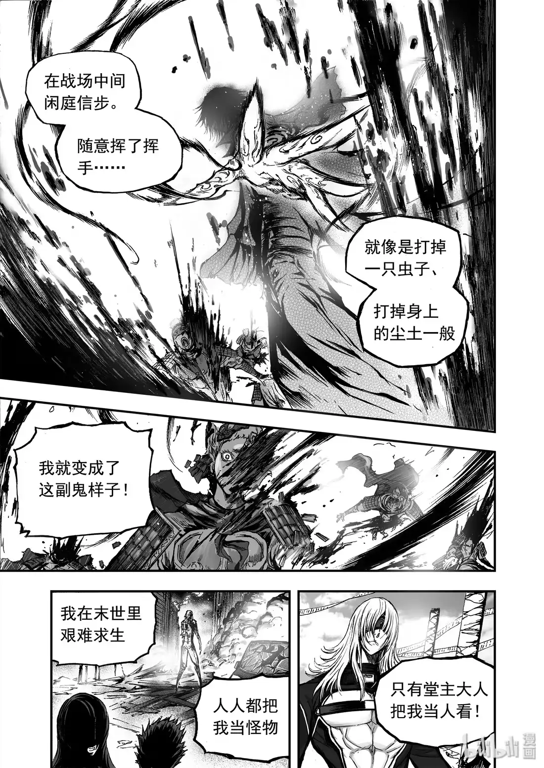 BLISS~极乐幻奇谭 021 蛊 第17页