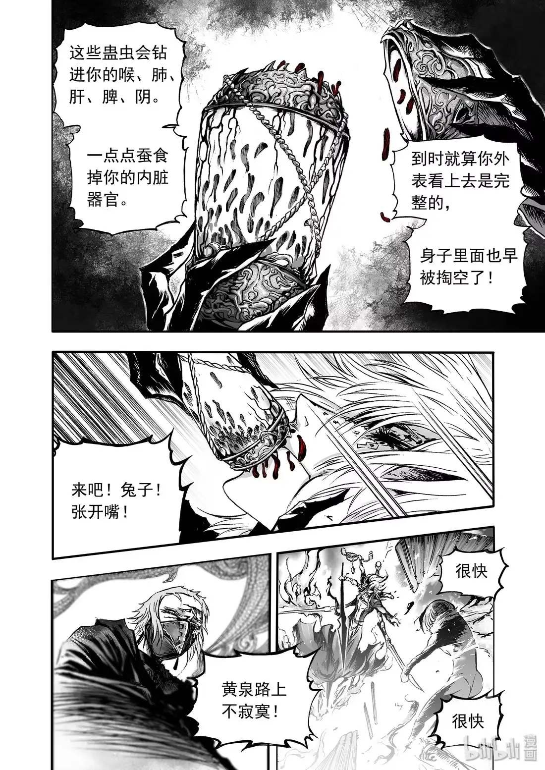 BLISS~极乐幻奇谭 021 蛊 第20页