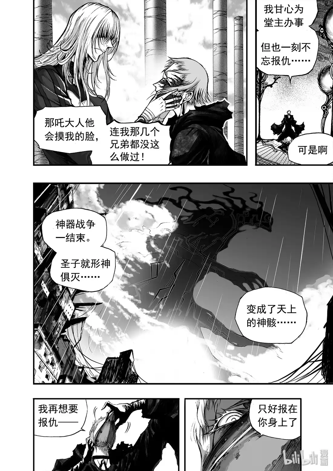 BLISS~极乐幻奇谭 021 蛊 第18页