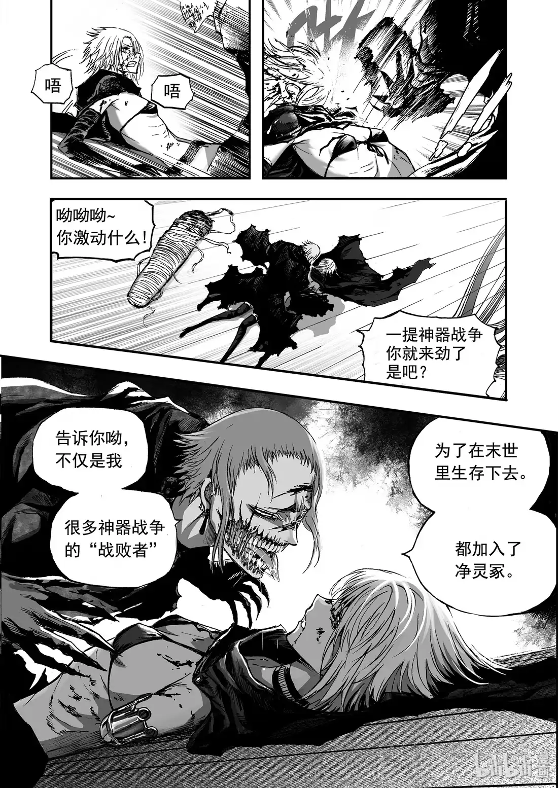 BLISS~极乐幻奇谭 021 蛊 第15页