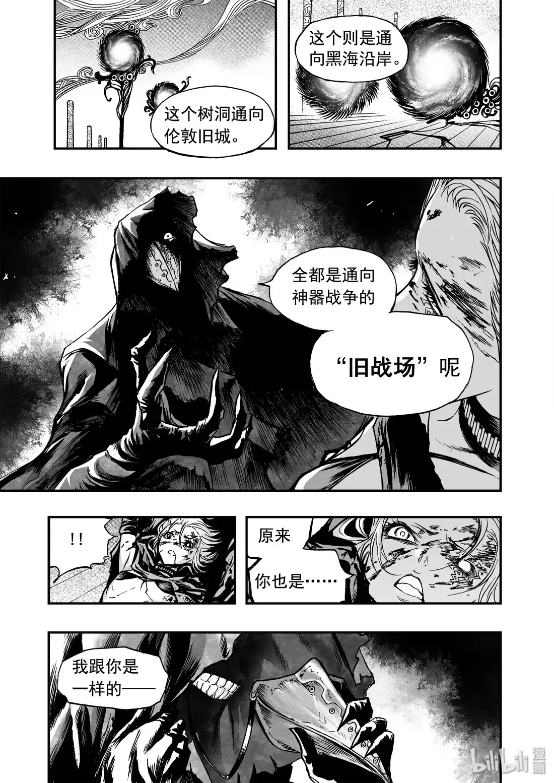 BLISS~极乐幻奇谭 021 蛊 第13页