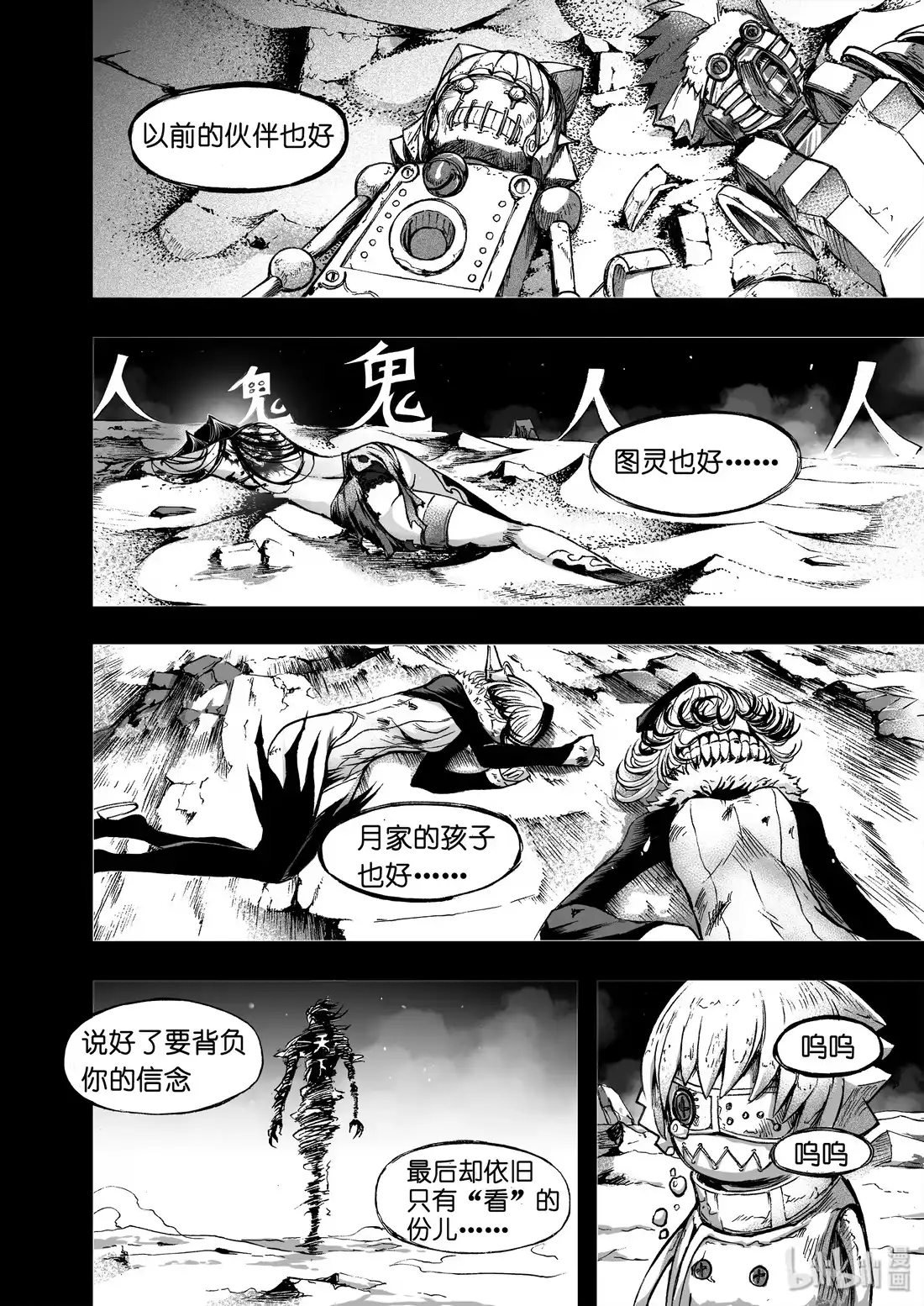BLISS~极乐幻奇谭 021 蛊 第8页