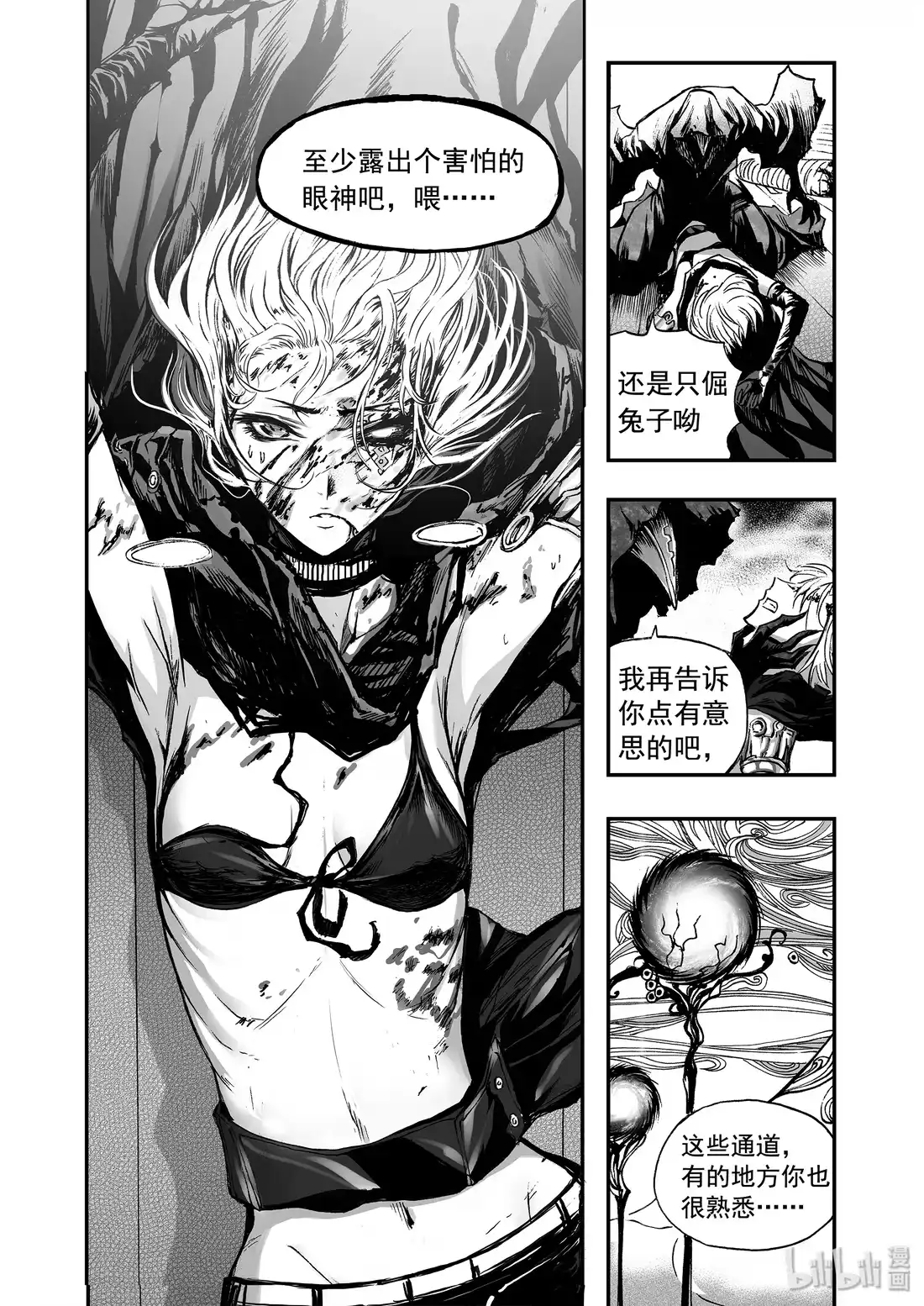 BLISS~极乐幻奇谭 021 蛊 第12页