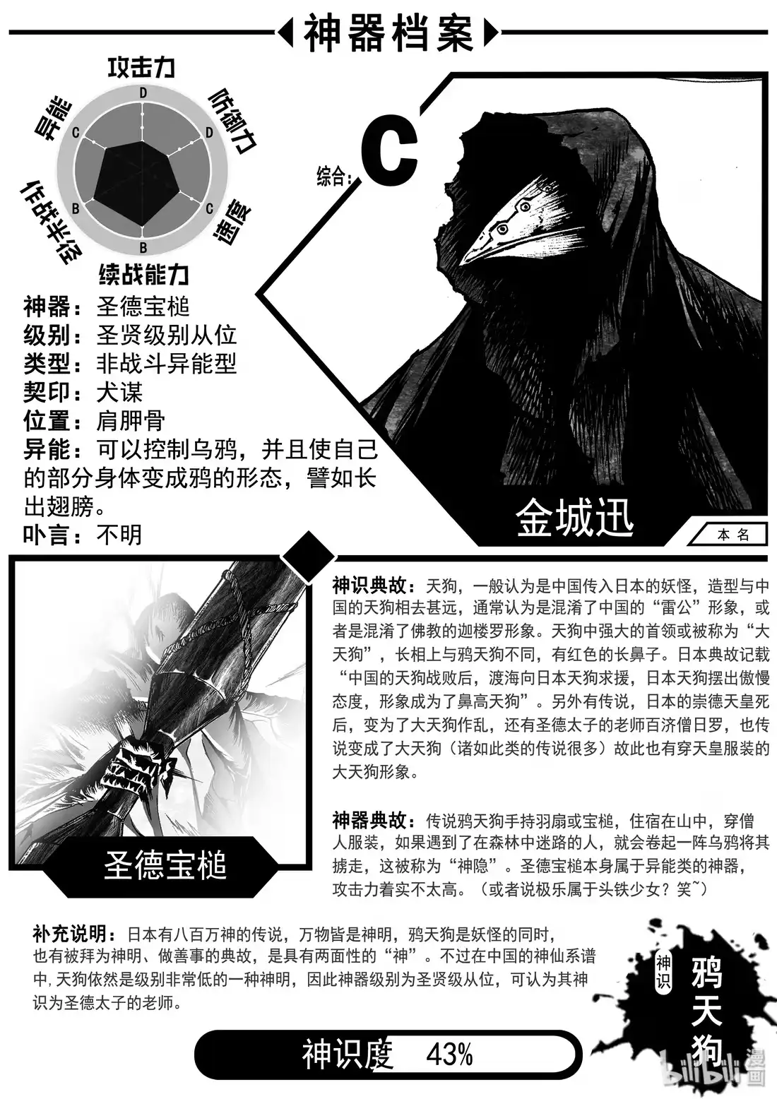 BLISS~极乐幻奇谭 022 背负“极乐”之名 第24页
