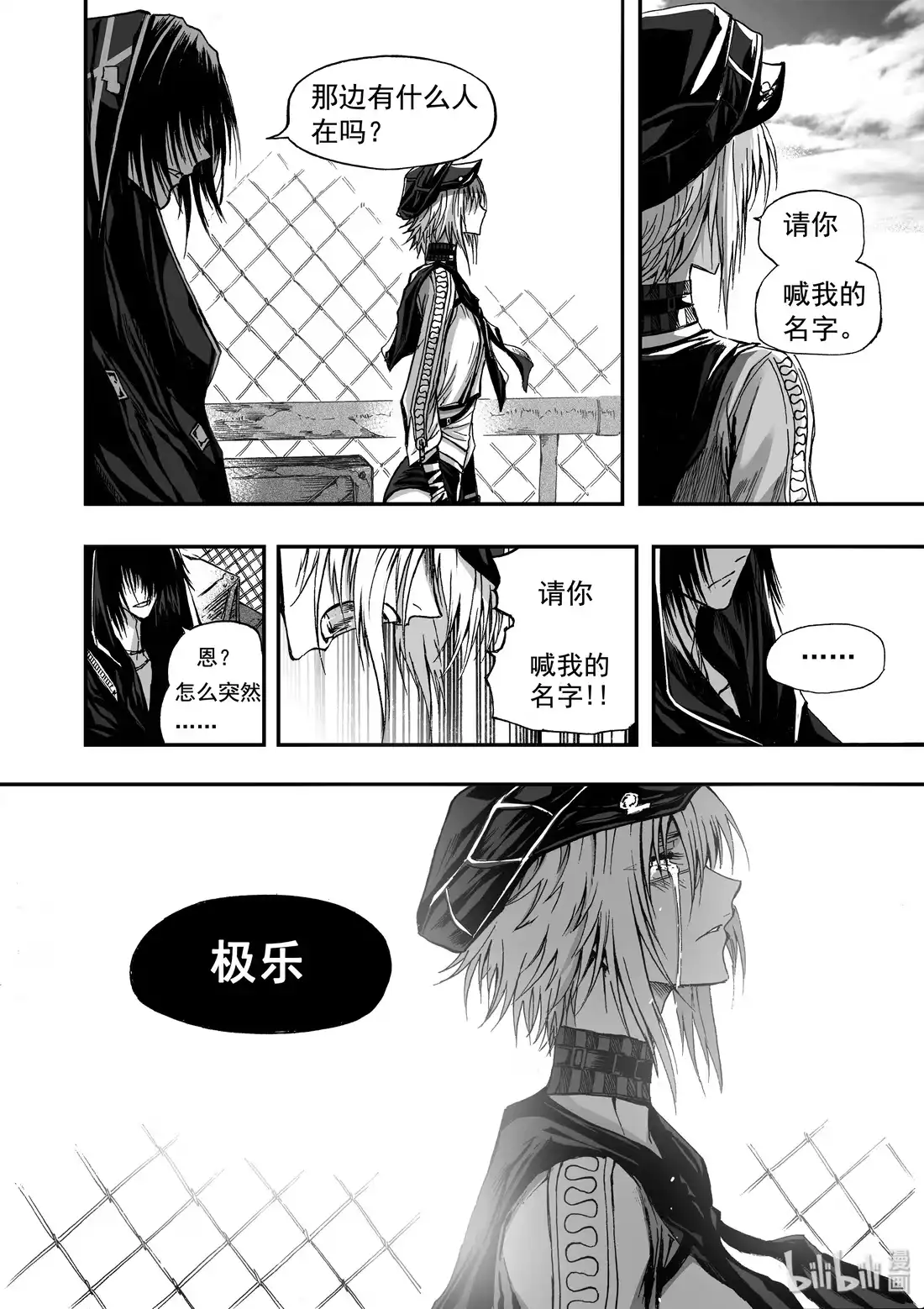 BLISS~极乐幻奇谭 022 背负“极乐”之名 第10页