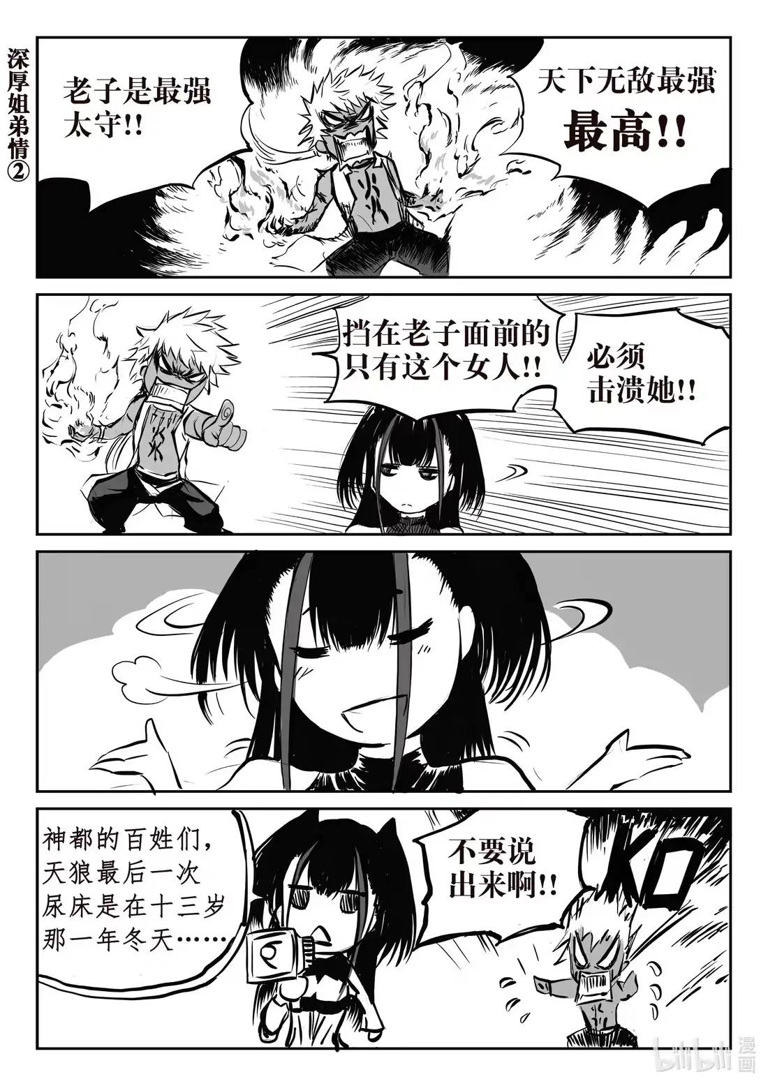 BLISS~极乐幻奇谭 番外 四格小番外~ 第9页