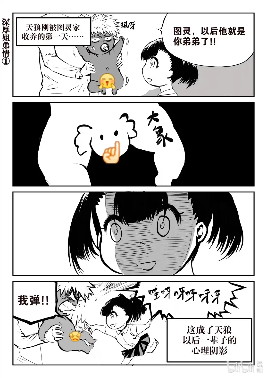 BLISS~极乐幻奇谭 番外 四格小番外~ 第8页