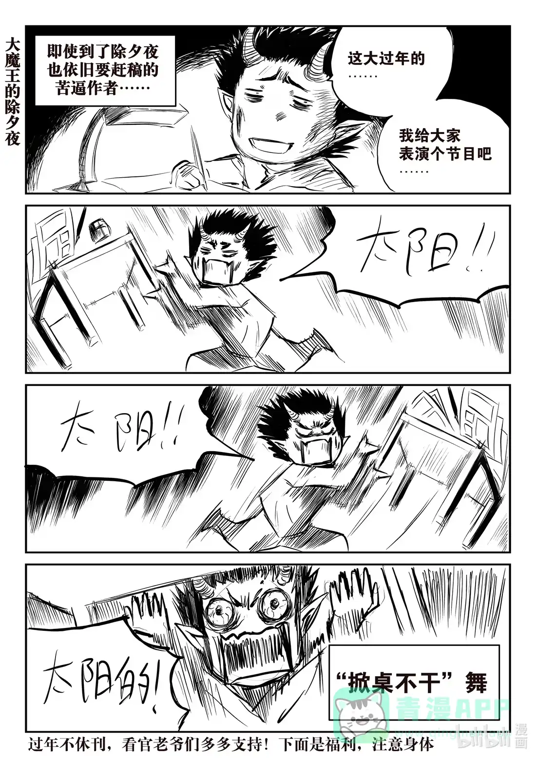BLISS~极乐幻奇谭 番外 四格小番外~ 第11页