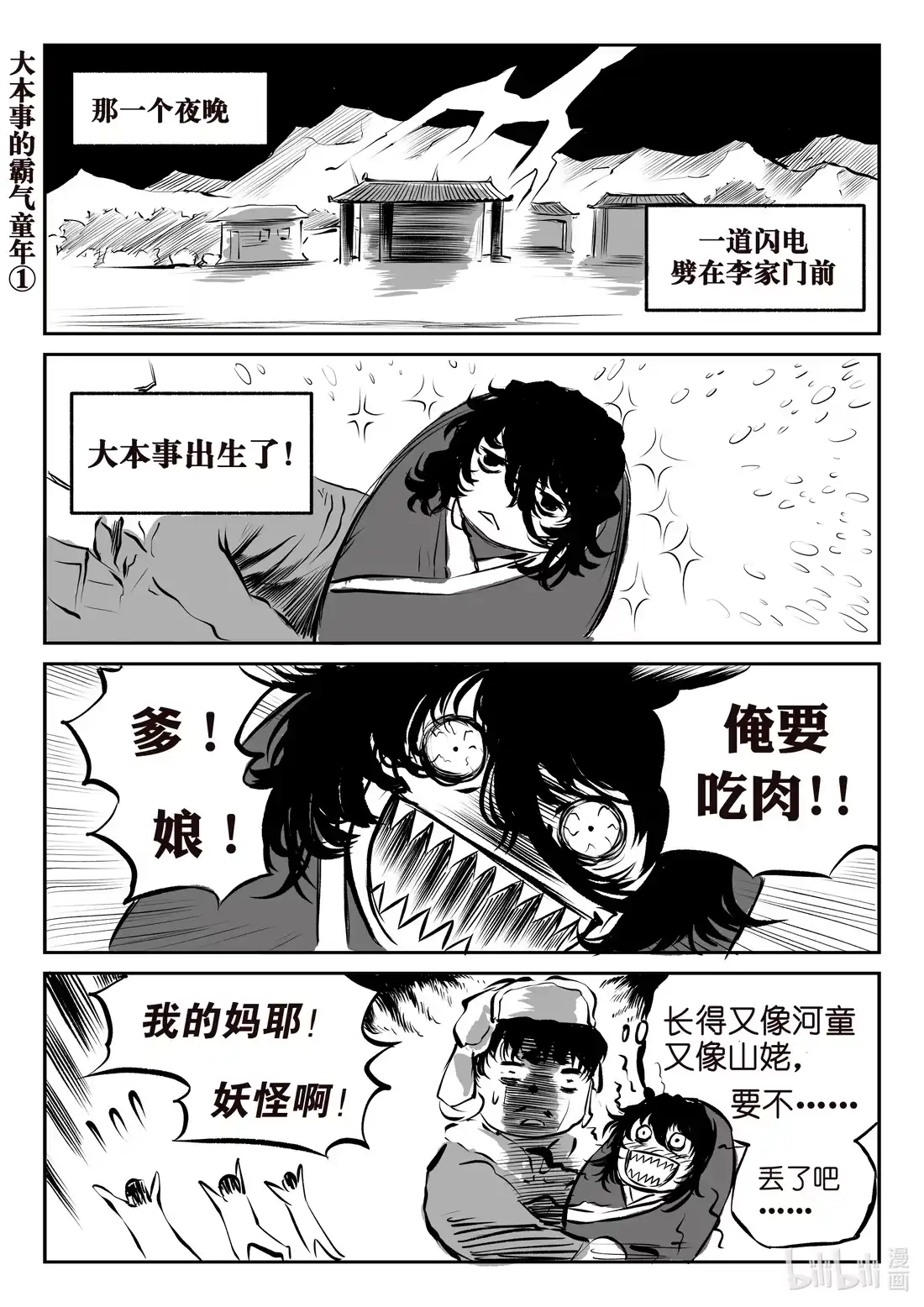 BLISS~极乐幻奇谭 番外 四格小番外~ 第2页