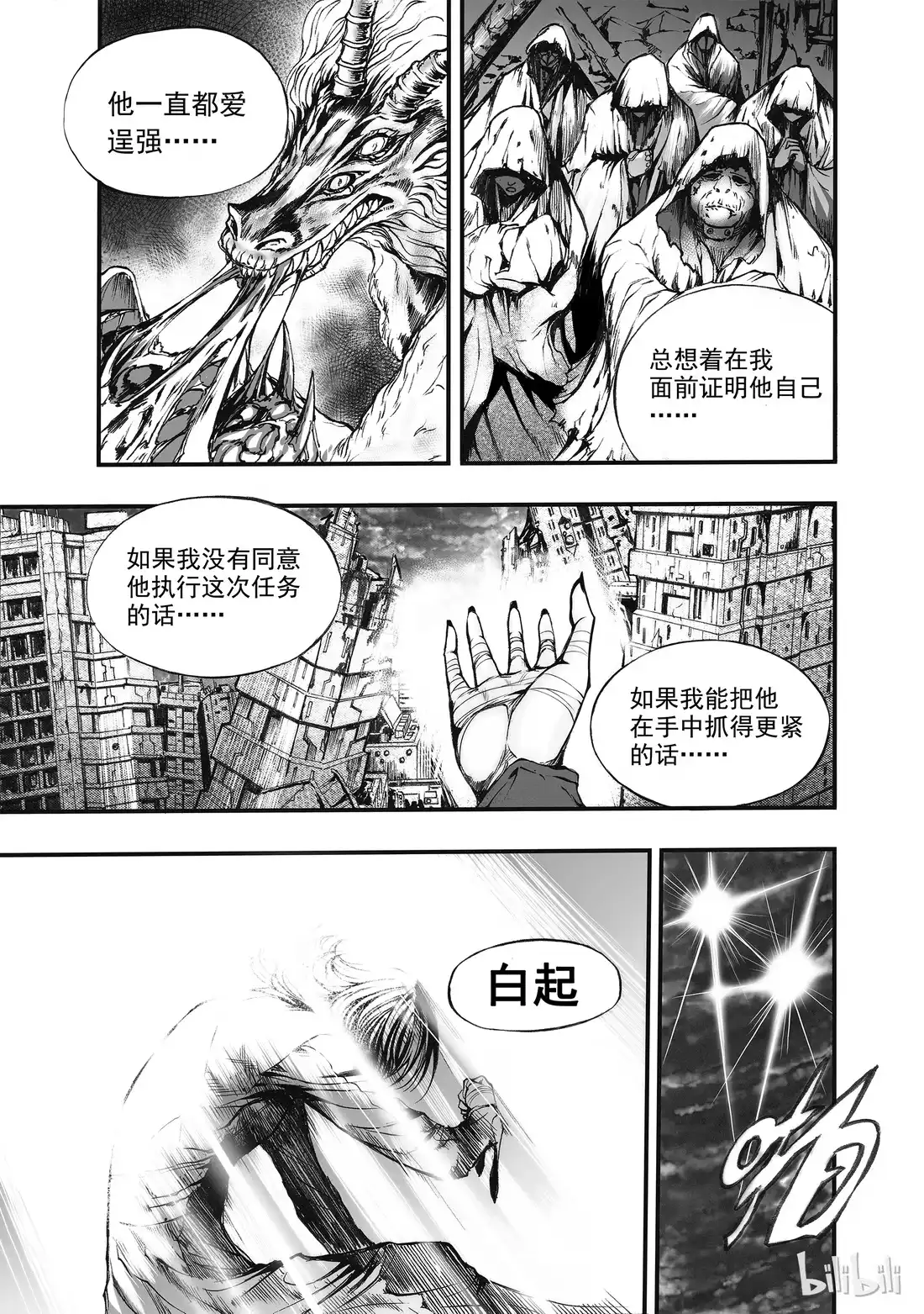 BLISS~极乐幻奇谭 003 净灵冢的悲鸣 第6页