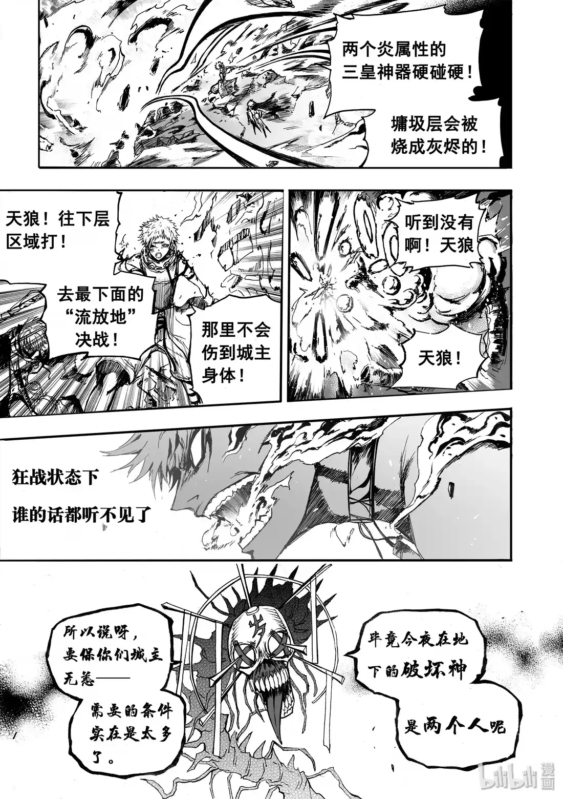 BLISS~极乐幻奇谭 025 十字伤痕 第21页
