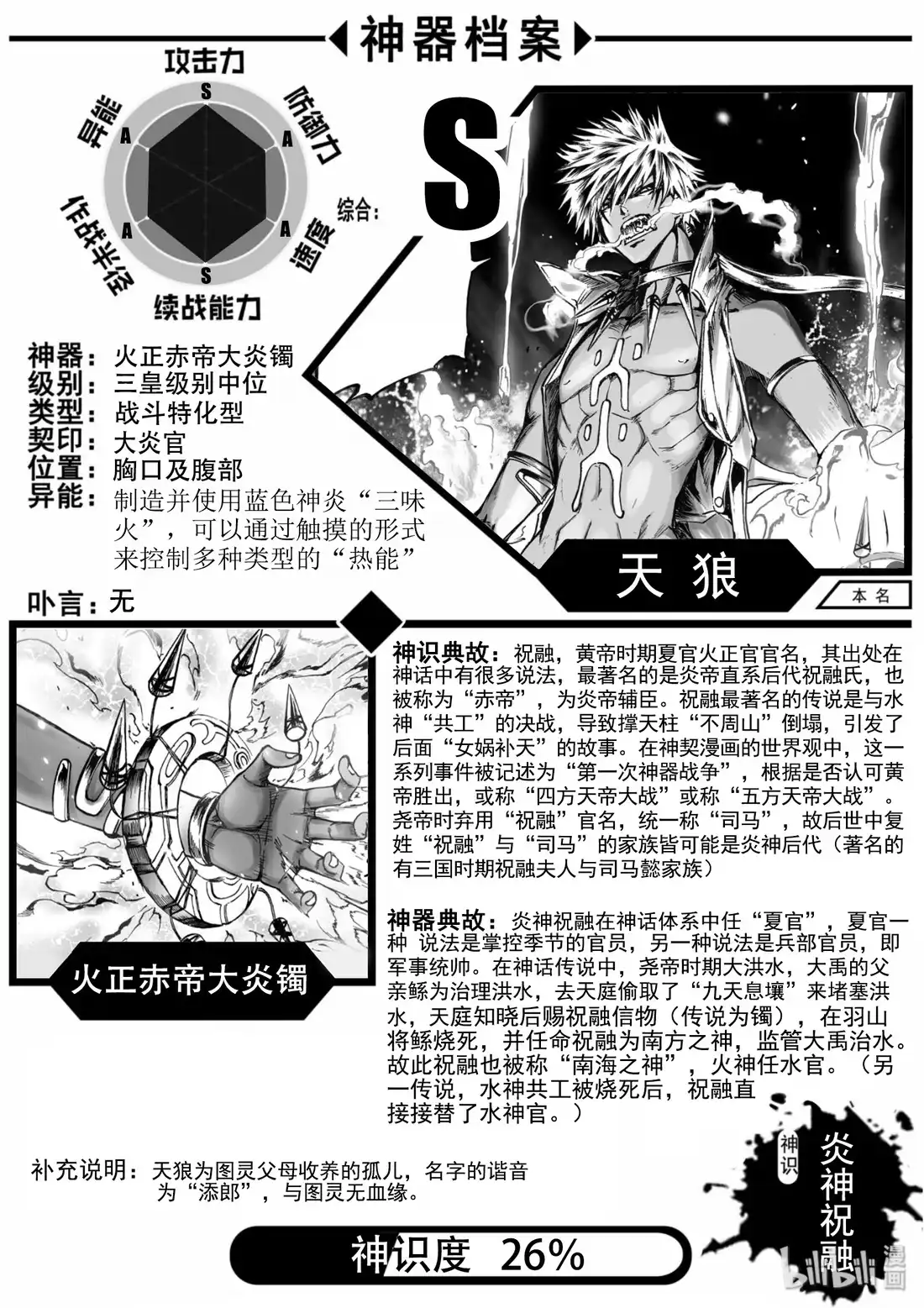 BLISS~极乐幻奇谭 026 被托付的未来 第16页