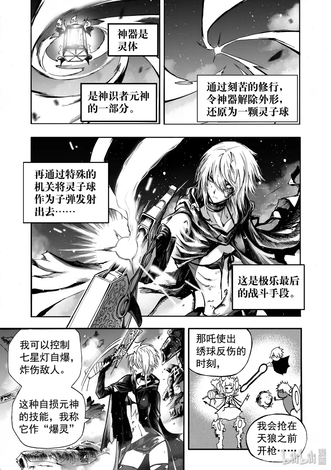 BLISS~极乐幻奇谭 026 被托付的未来 第11页
