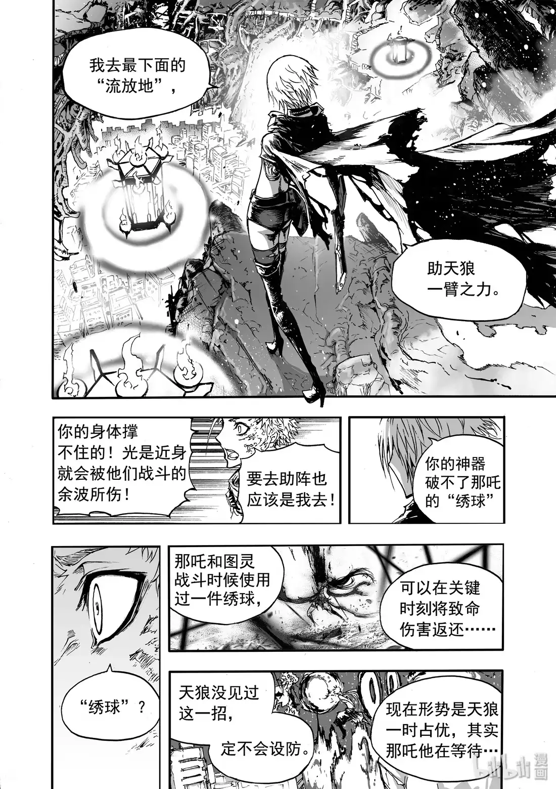 BLISS~极乐幻奇谭 026 被托付的未来 第8页