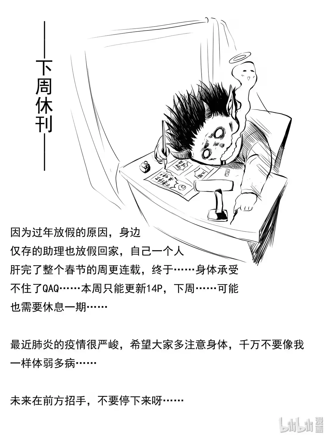 BLISS~极乐幻奇谭 026 被托付的未来 第17页