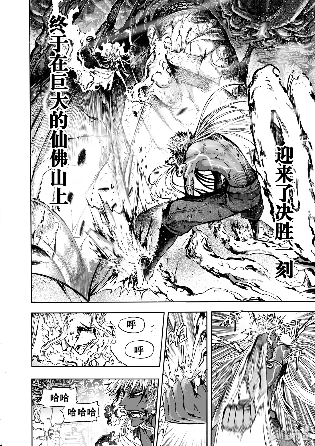 BLISS~极乐幻奇谭 027 大音希声 第7页
