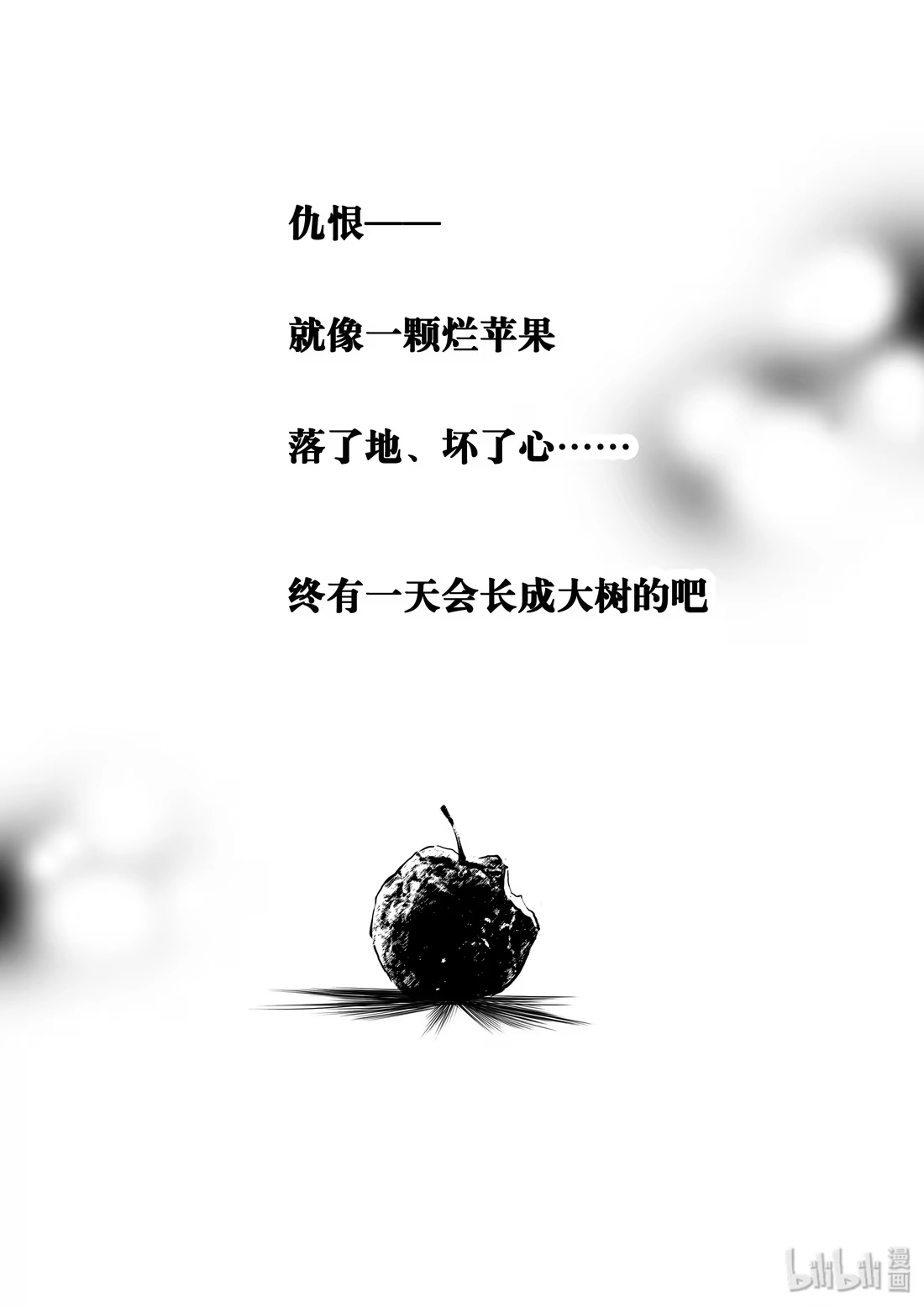 BLISS~极乐幻奇谭 027 大音希声 第2页