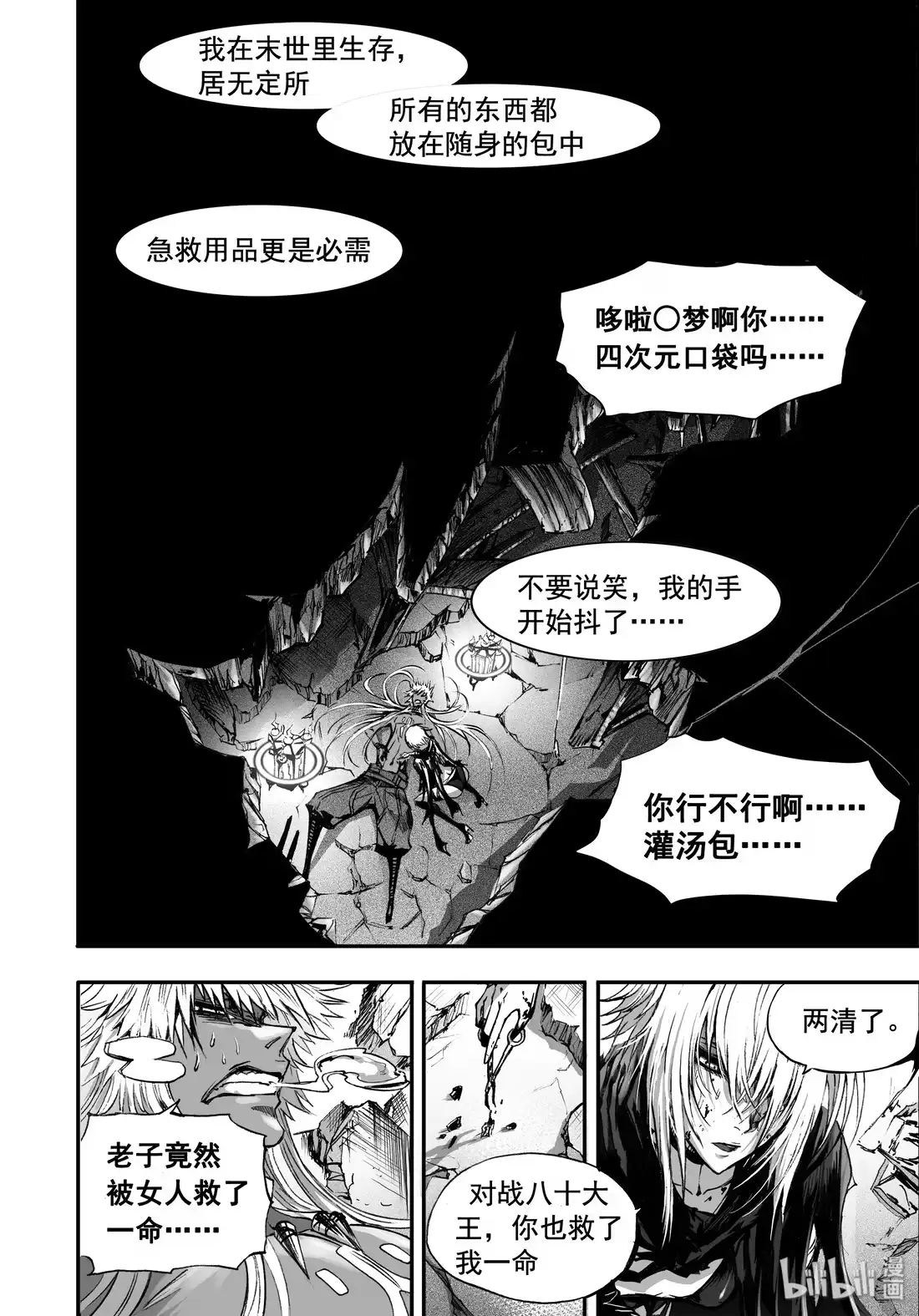 BLISS~极乐幻奇谭 029 结束的局 第17页