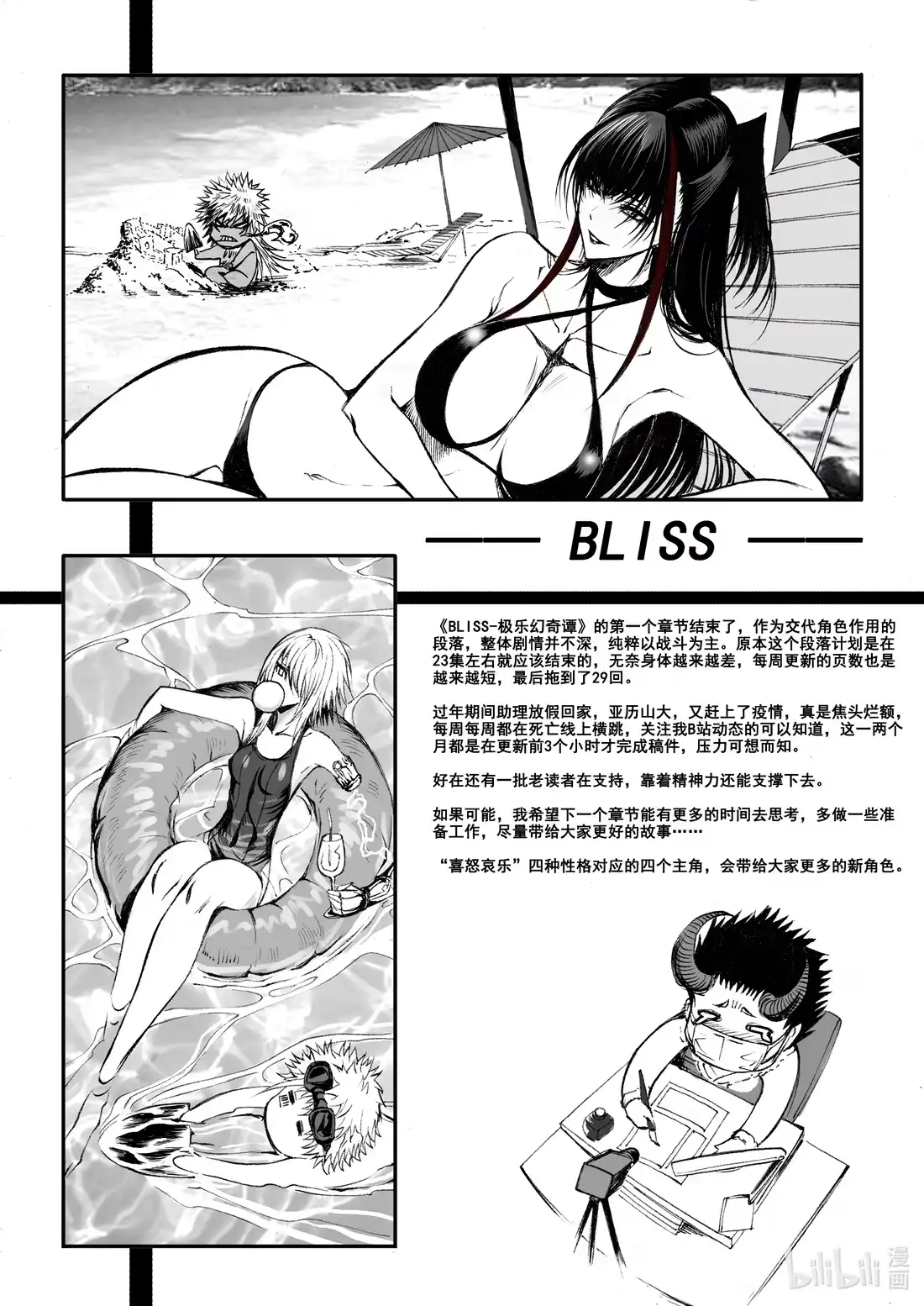 BLISS~极乐幻奇谭 番外 同人图及工作室大揭秘！ 第1页