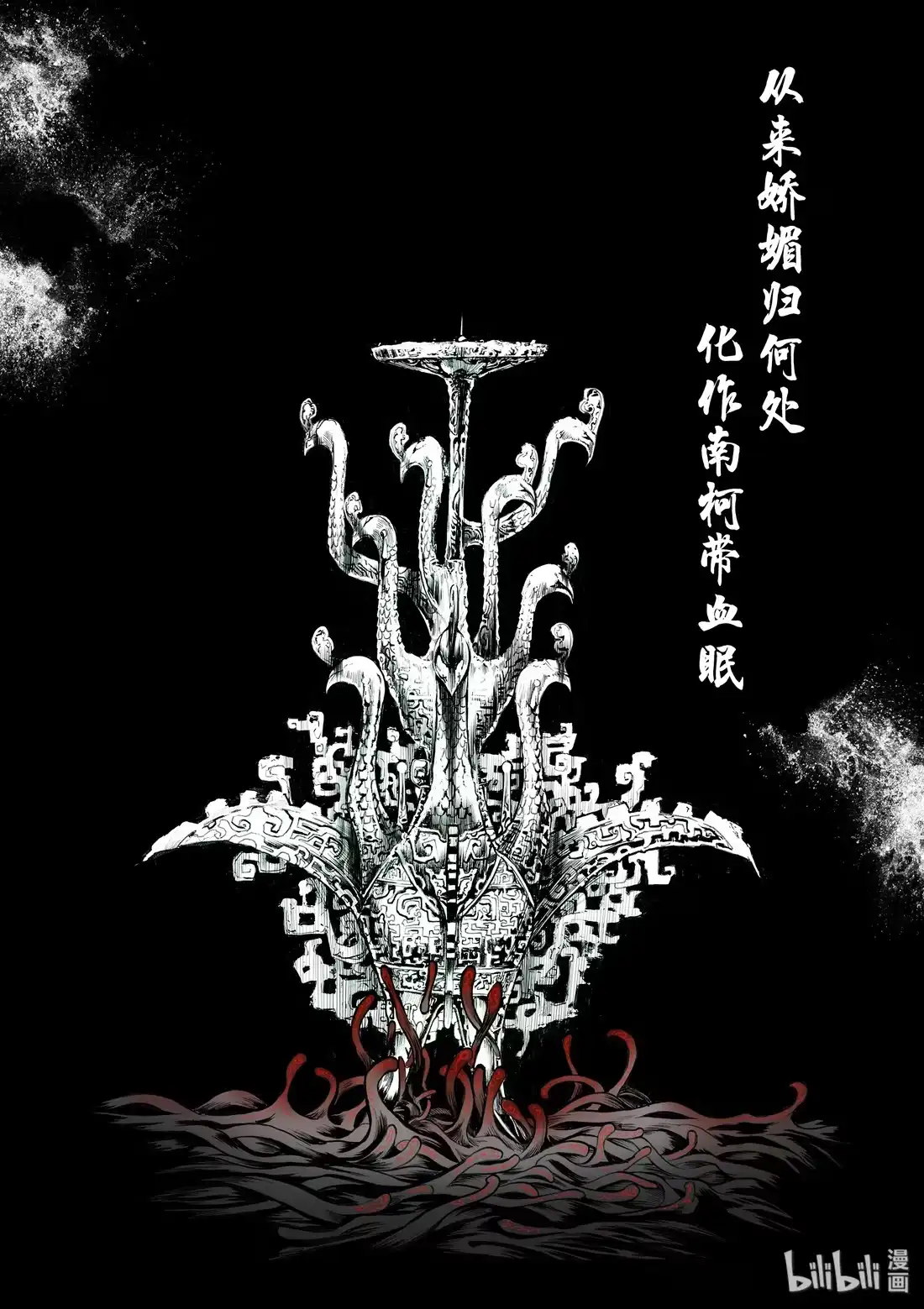 BLISS~极乐幻奇谭 030 穹顶之下 第2页