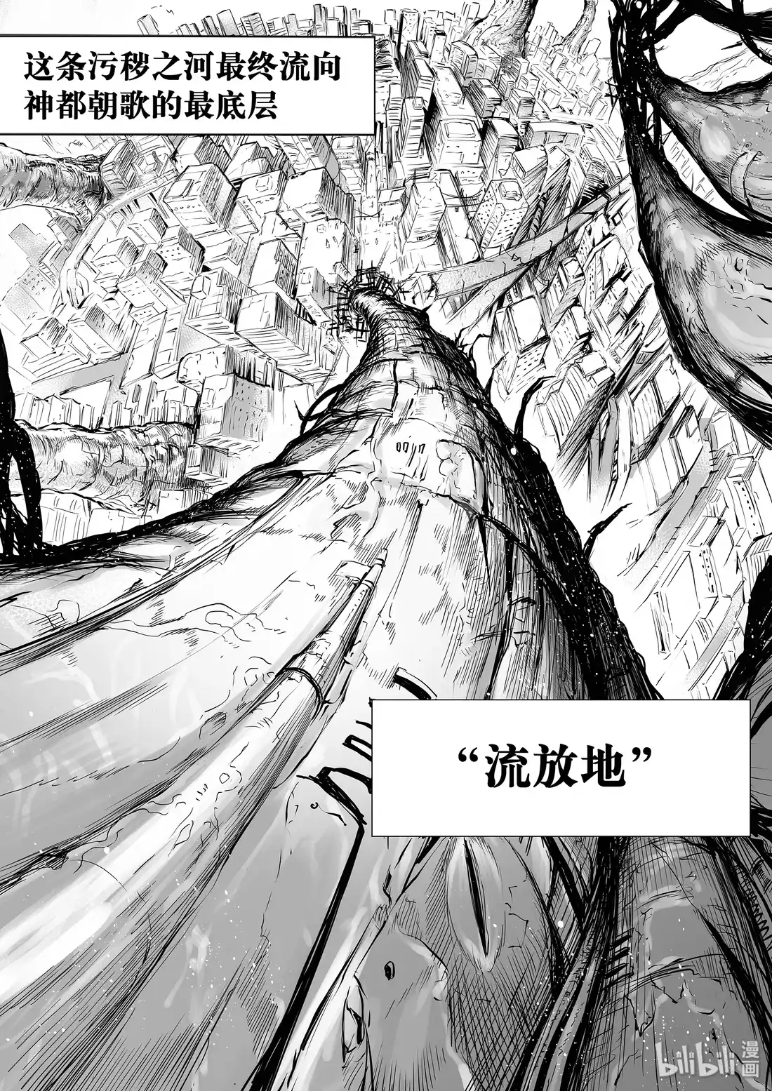 BLISS~极乐幻奇谭 031 垃圾 第5页