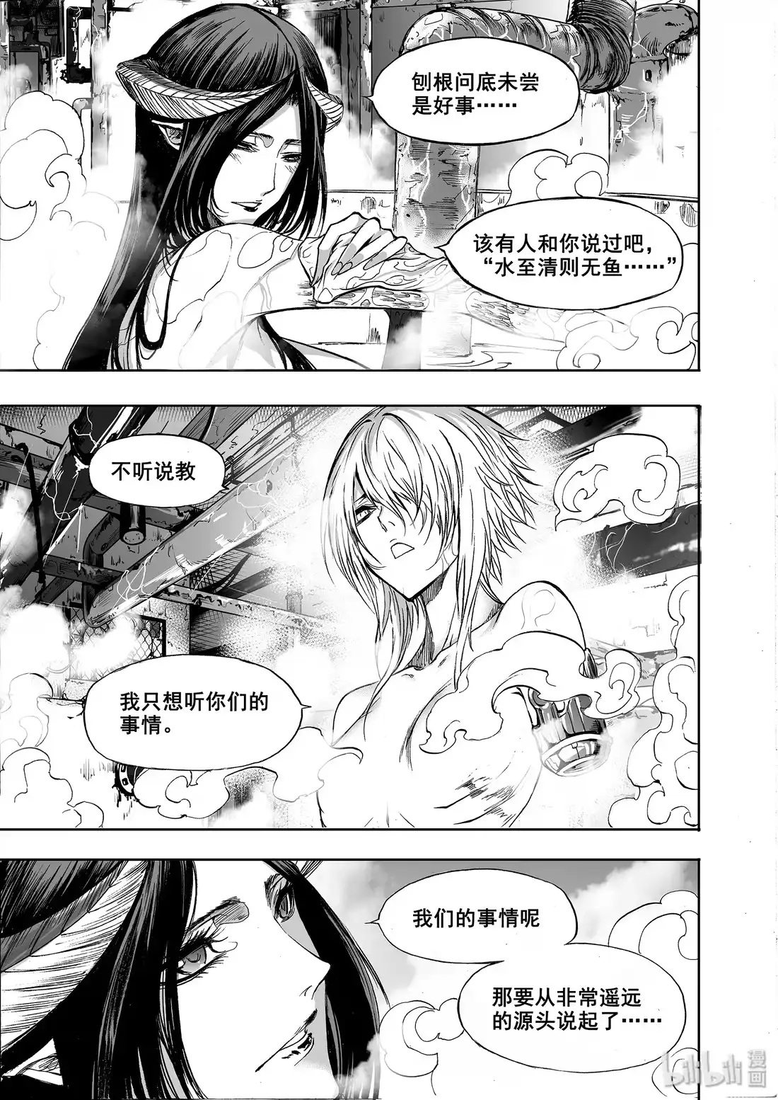 BLISS~极乐幻奇谭 031 垃圾 第23页